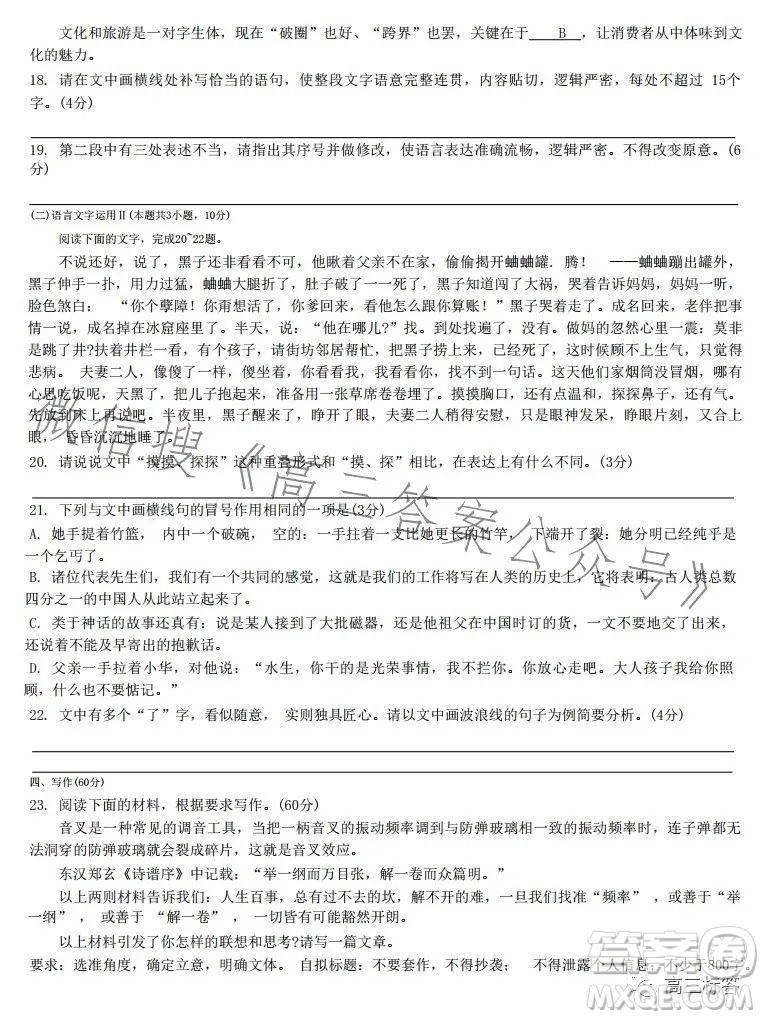 浙江省Z20名校聯(lián)盟2024屆高三第一次聯(lián)考語(yǔ)文試題答案