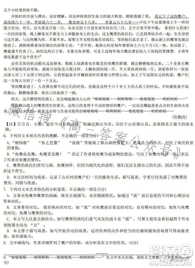 浙江省Z20名校聯(lián)盟2024屆高三第一次聯(lián)考語(yǔ)文試題答案