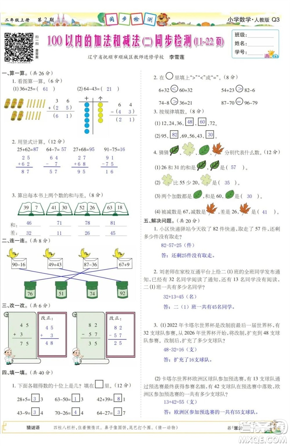 2023年秋少年智力開發(fā)報二年級數(shù)學上冊人教版第1-4期答案