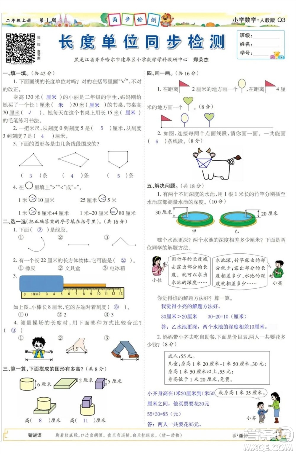 2023年秋少年智力開發(fā)報二年級數(shù)學上冊人教版第1-4期答案