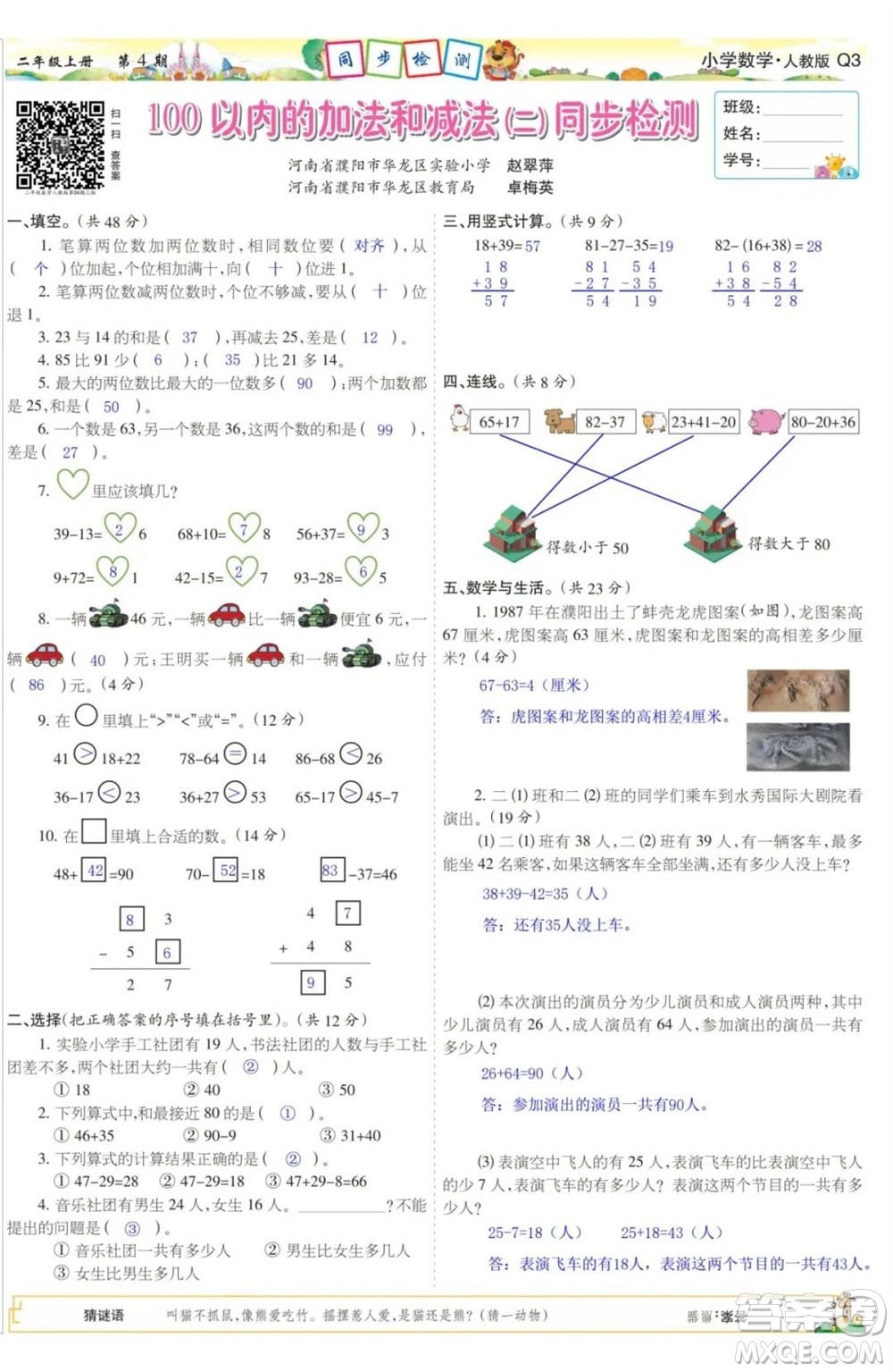 2023年秋少年智力開發(fā)報二年級數(shù)學上冊人教版第1-4期答案