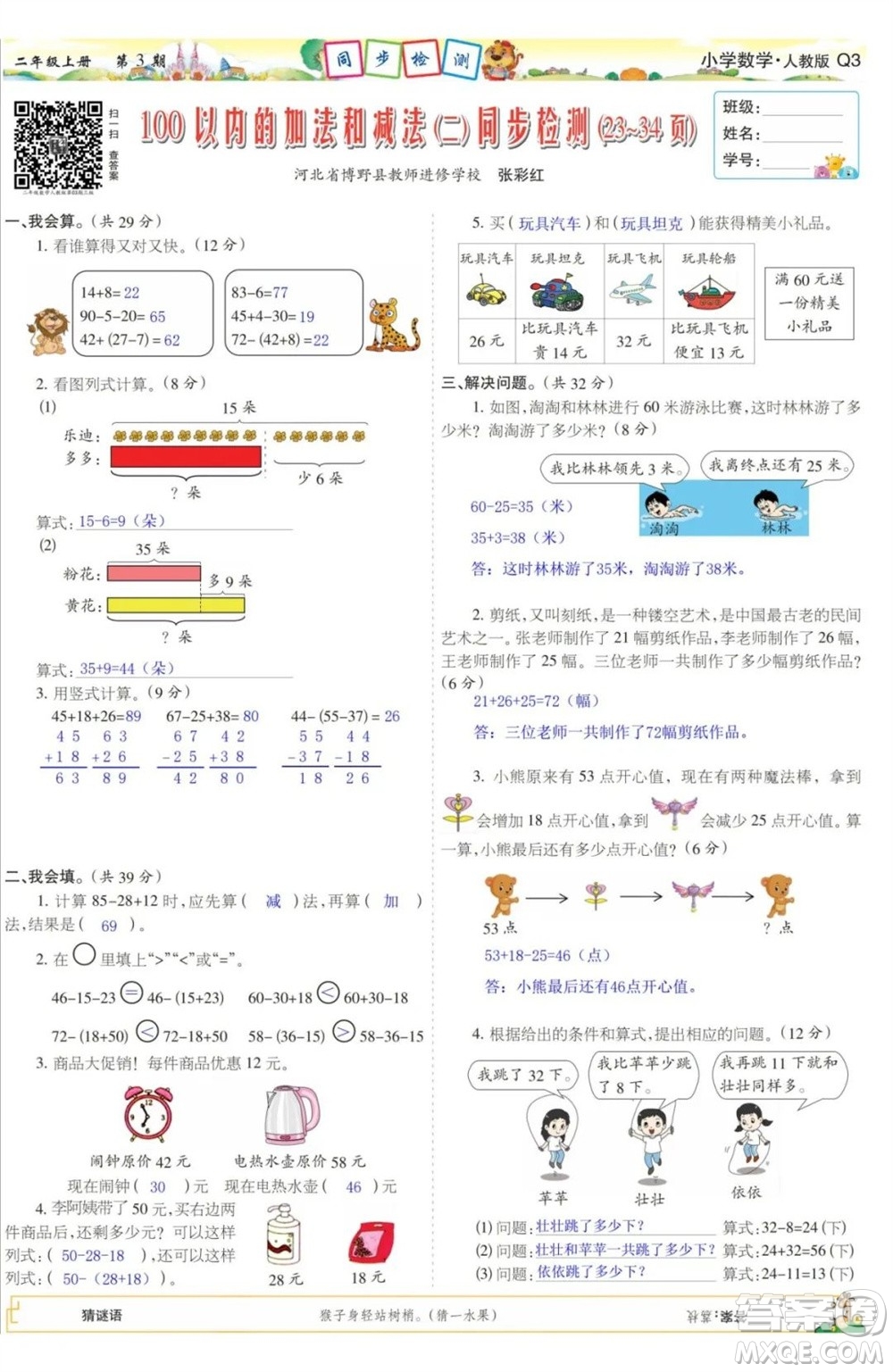 2023年秋少年智力開發(fā)報二年級數(shù)學上冊人教版第1-4期答案