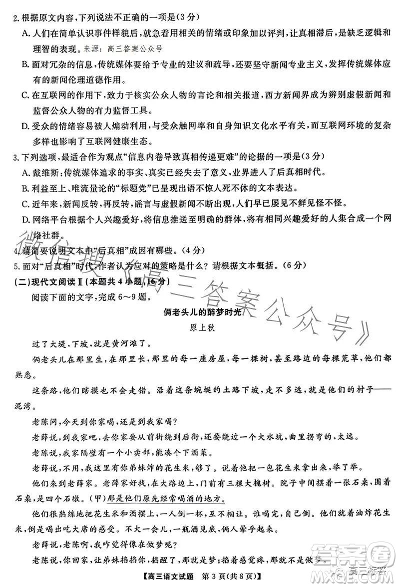 天壹名校聯(lián)盟2024屆高三入學(xué)摸底考試語(yǔ)文試卷答案