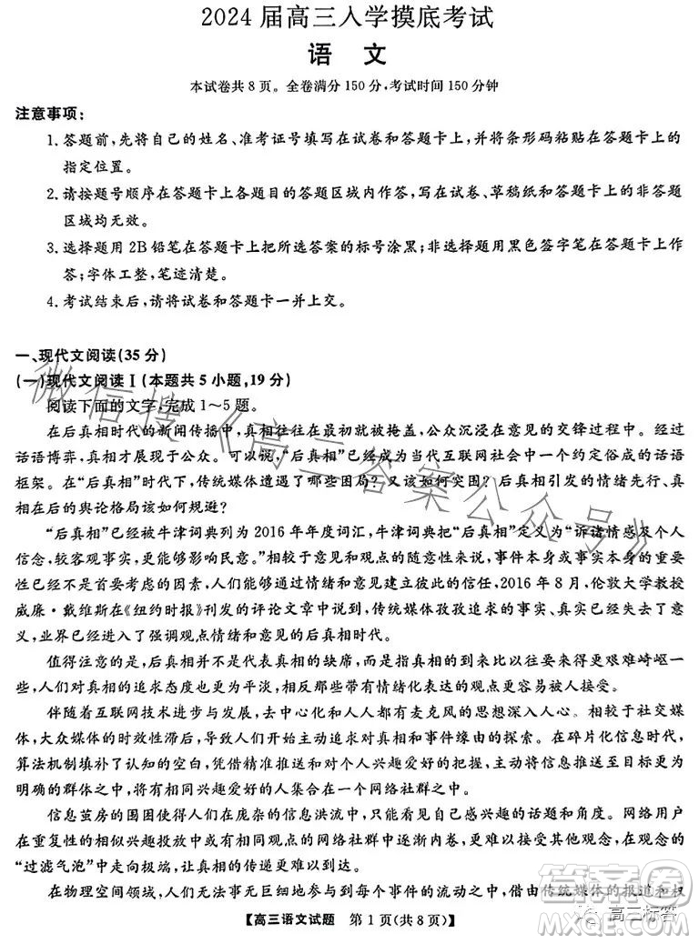 天壹名校聯(lián)盟2024屆高三入學(xué)摸底考試語(yǔ)文試卷答案