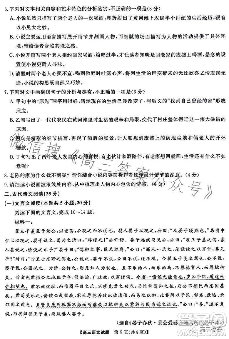 天壹名校聯(lián)盟2024屆高三入學(xué)摸底考試語(yǔ)文試卷答案
