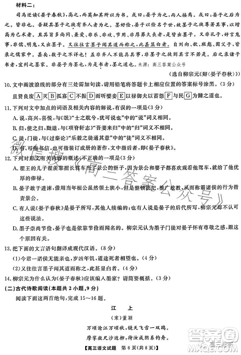 天壹名校聯(lián)盟2024屆高三入學(xué)摸底考試語(yǔ)文試卷答案