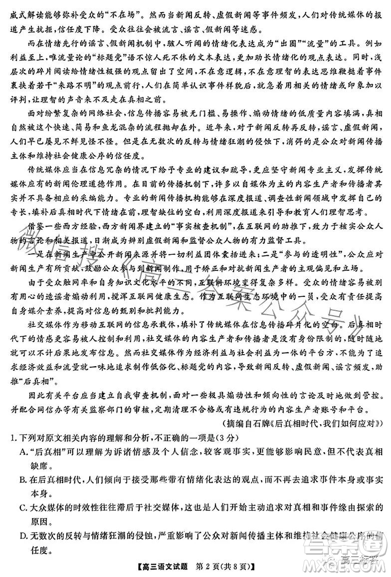 天壹名校聯(lián)盟2024屆高三入學(xué)摸底考試語(yǔ)文試卷答案