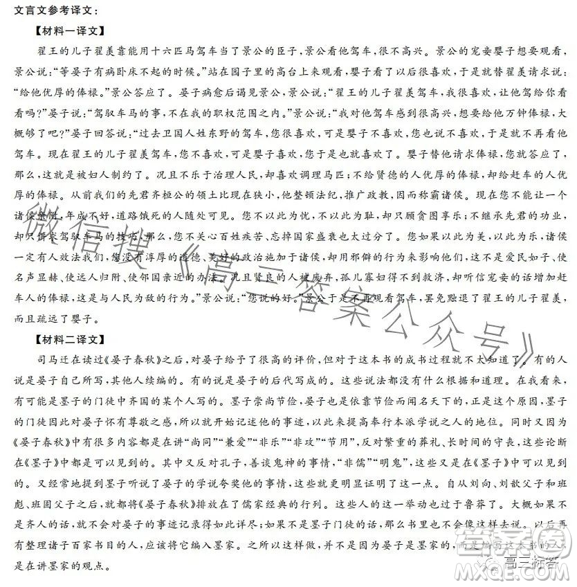 天壹名校聯(lián)盟2024屆高三入學(xué)摸底考試語(yǔ)文試卷答案