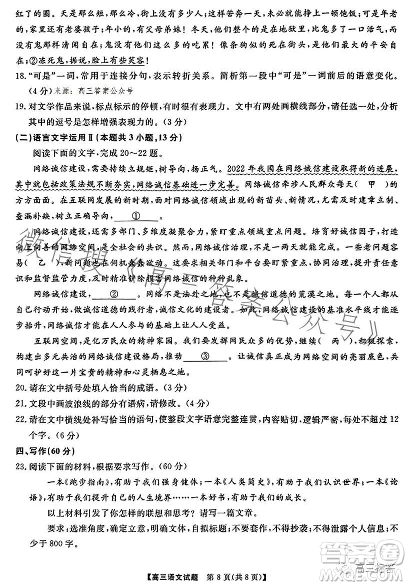 天壹名校聯(lián)盟2024屆高三入學(xué)摸底考試語(yǔ)文試卷答案