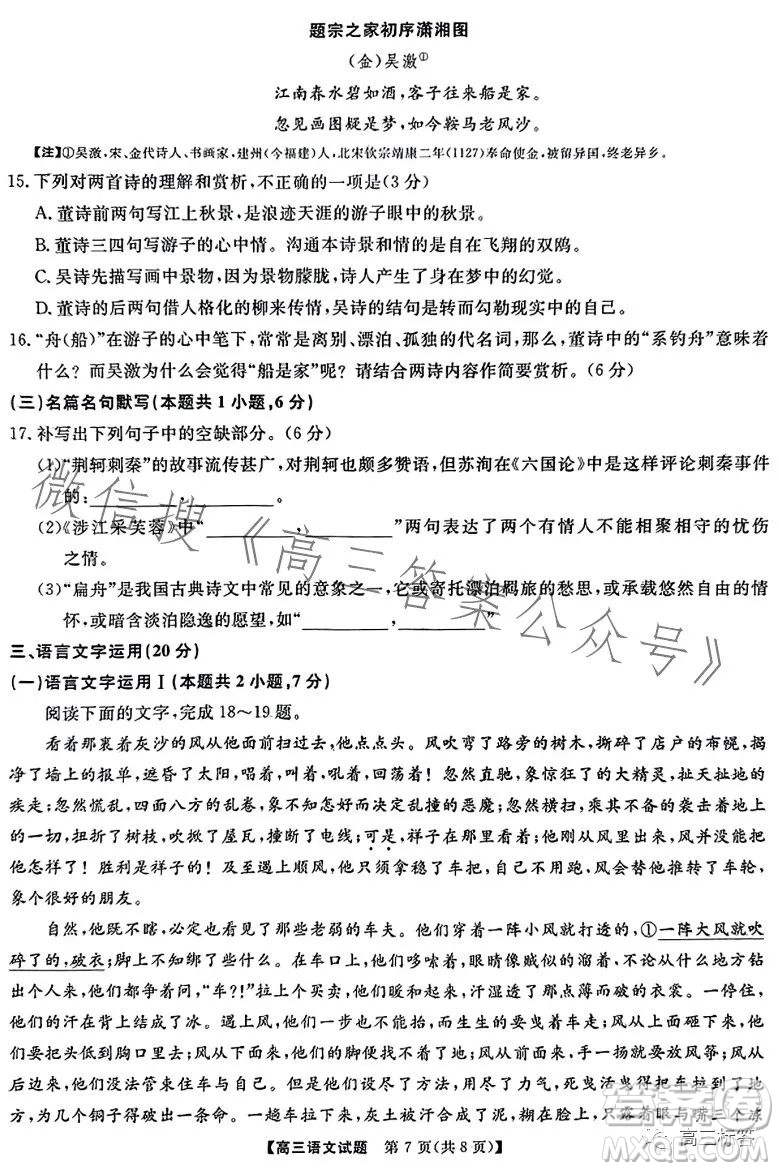 天壹名校聯(lián)盟2024屆高三入學(xué)摸底考試語(yǔ)文試卷答案
