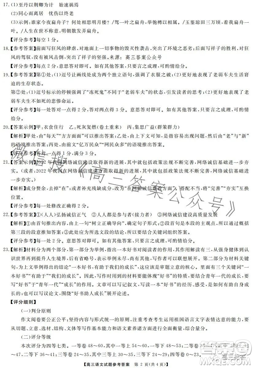 天壹名校聯(lián)盟2024屆高三入學(xué)摸底考試語(yǔ)文試卷答案