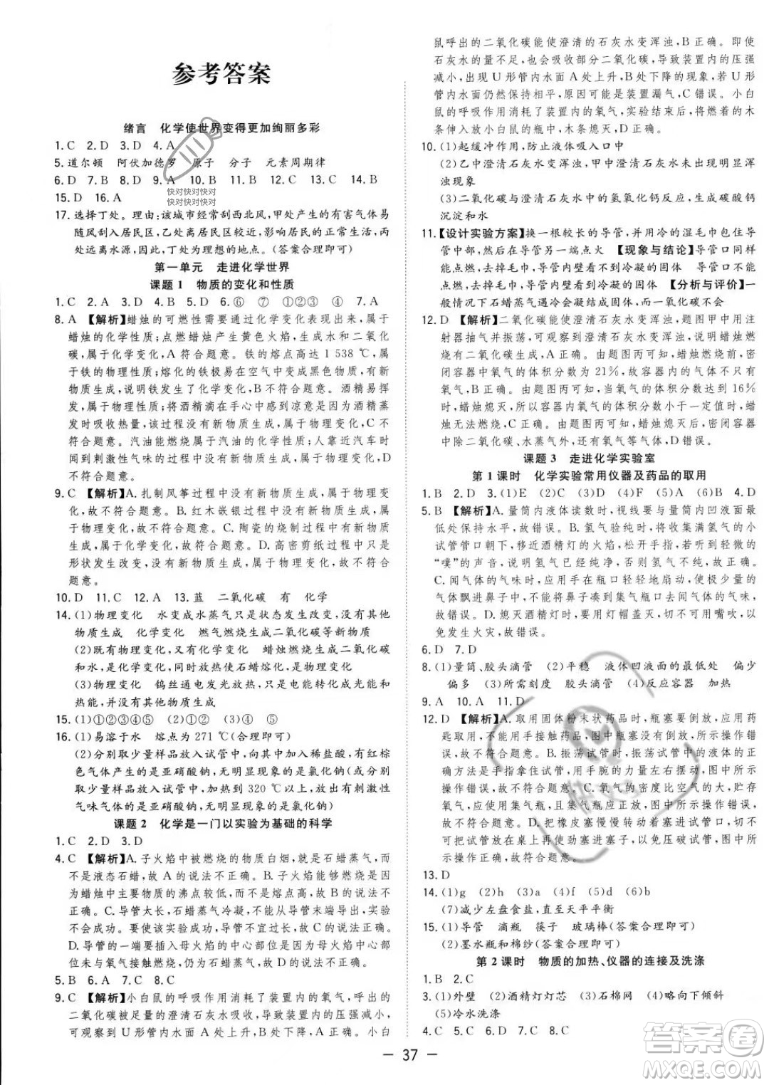 合肥工業(yè)大學(xué)出版社2023年秋季全頻道課時(shí)作業(yè)九年級(jí)上冊(cè)化學(xué)人教版答案