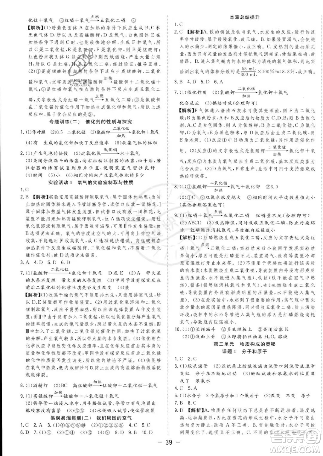 合肥工業(yè)大學(xué)出版社2023年秋季全頻道課時(shí)作業(yè)九年級(jí)上冊(cè)化學(xué)人教版答案