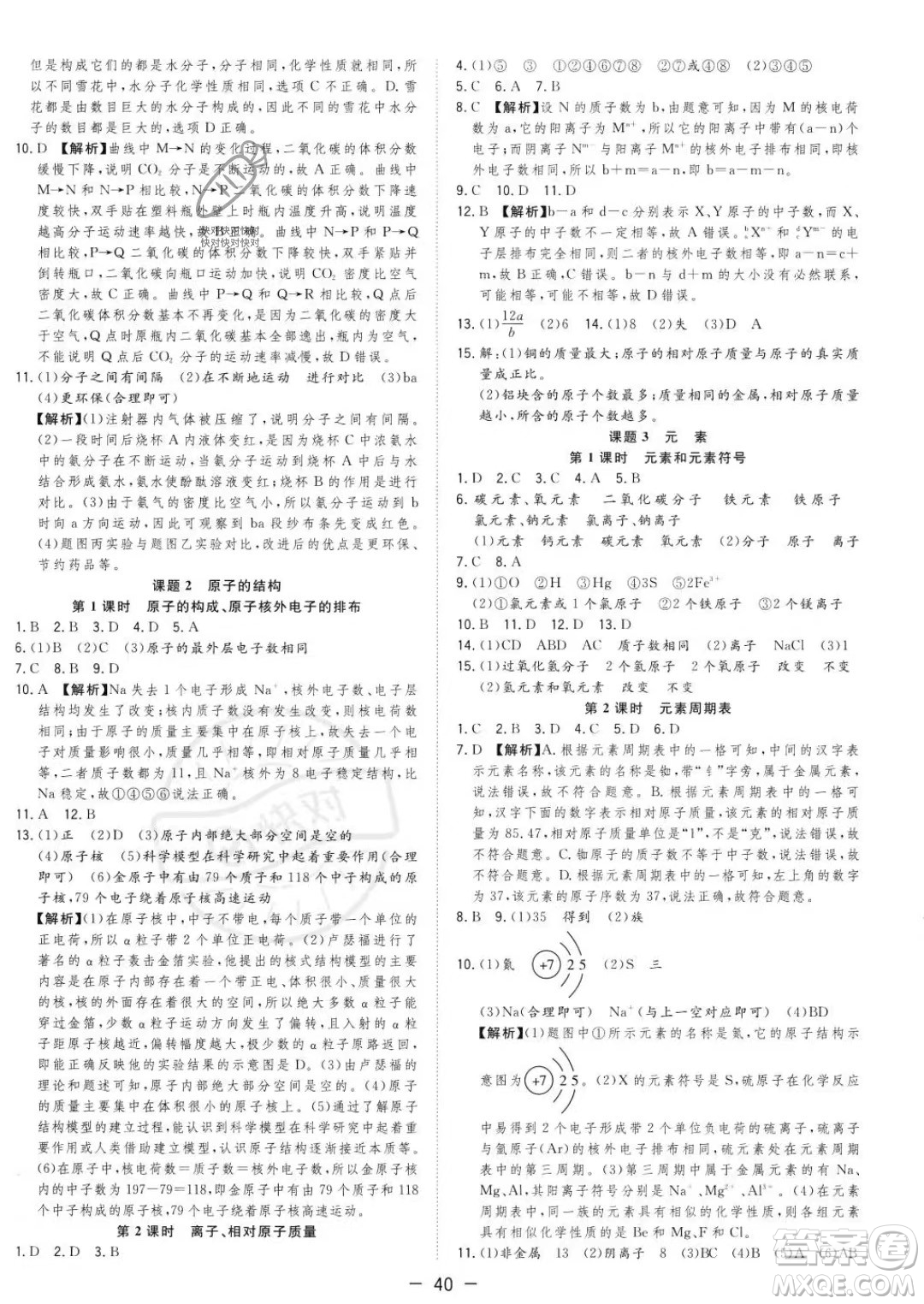 合肥工業(yè)大學(xué)出版社2023年秋季全頻道課時(shí)作業(yè)九年級(jí)上冊(cè)化學(xué)人教版答案