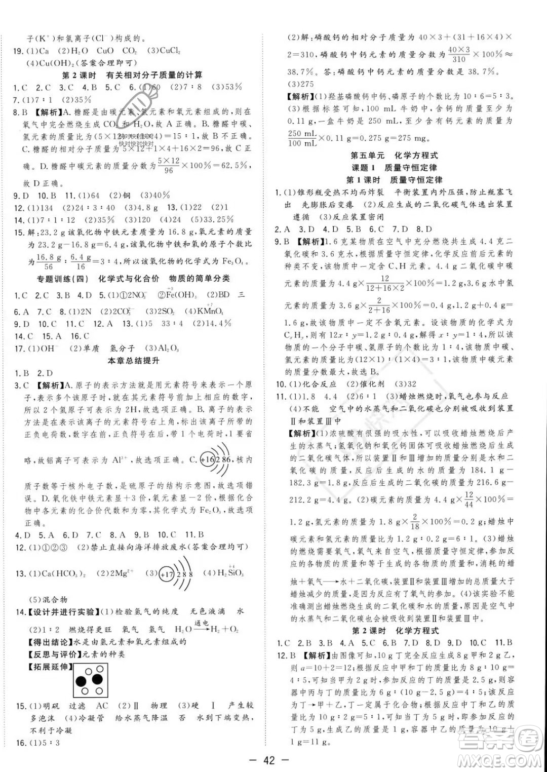 合肥工業(yè)大學(xué)出版社2023年秋季全頻道課時(shí)作業(yè)九年級(jí)上冊(cè)化學(xué)人教版答案