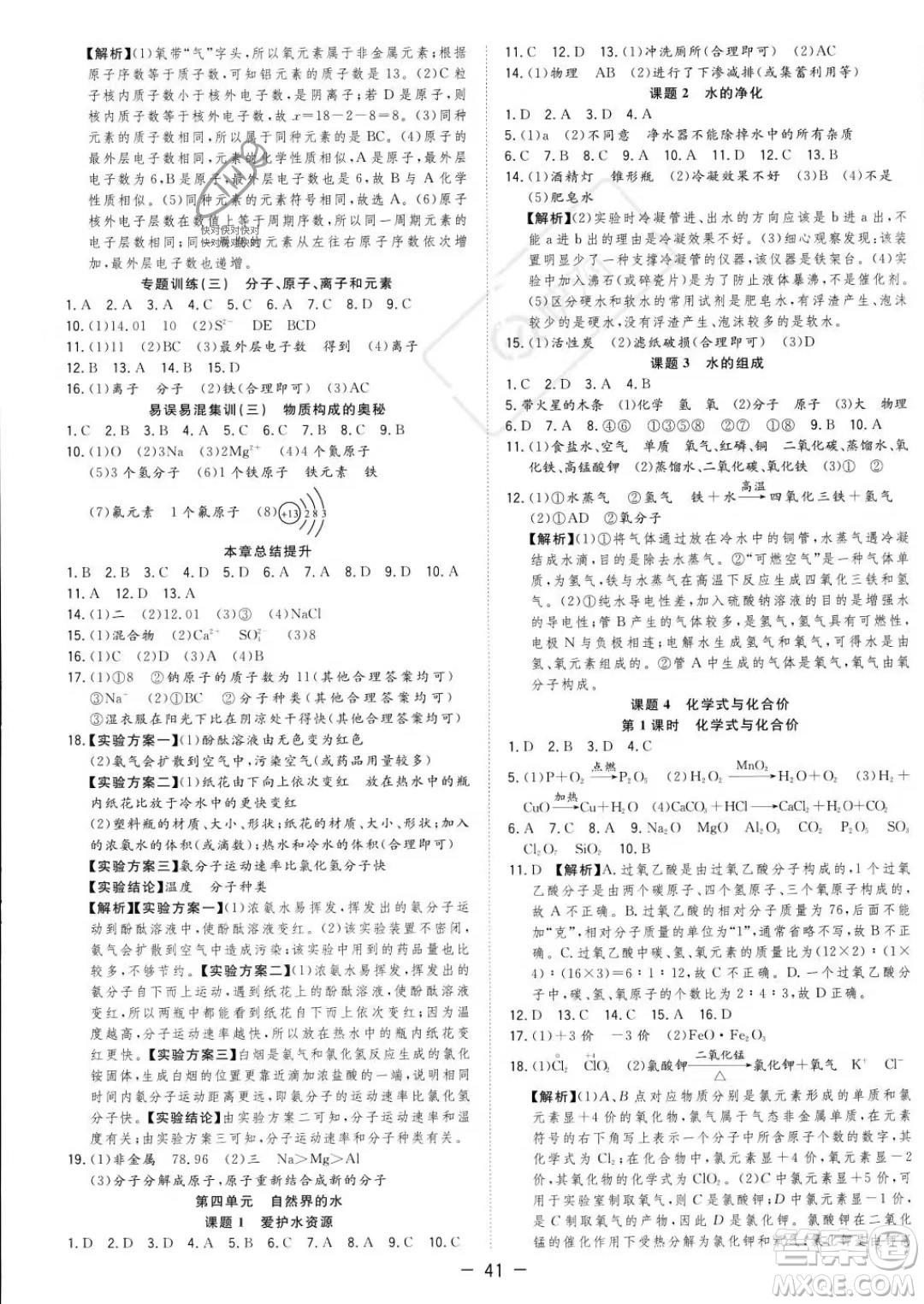 合肥工業(yè)大學(xué)出版社2023年秋季全頻道課時(shí)作業(yè)九年級(jí)上冊(cè)化學(xué)人教版答案
