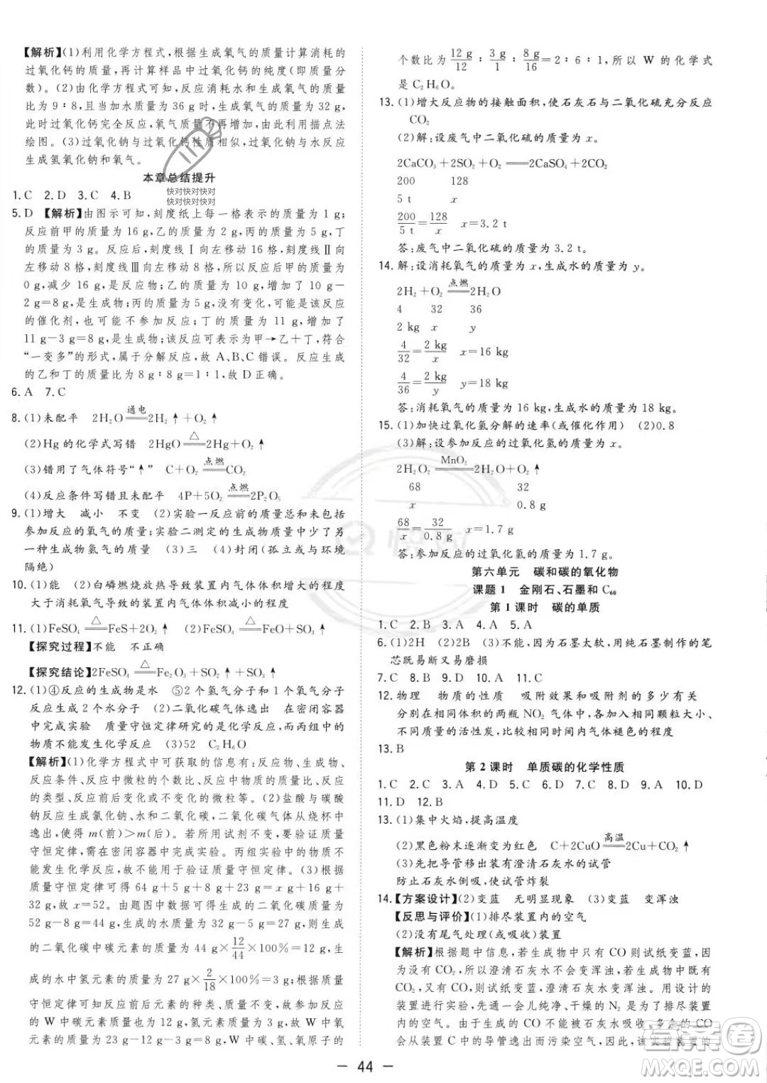 合肥工業(yè)大學(xué)出版社2023年秋季全頻道課時(shí)作業(yè)九年級(jí)上冊(cè)化學(xué)人教版答案