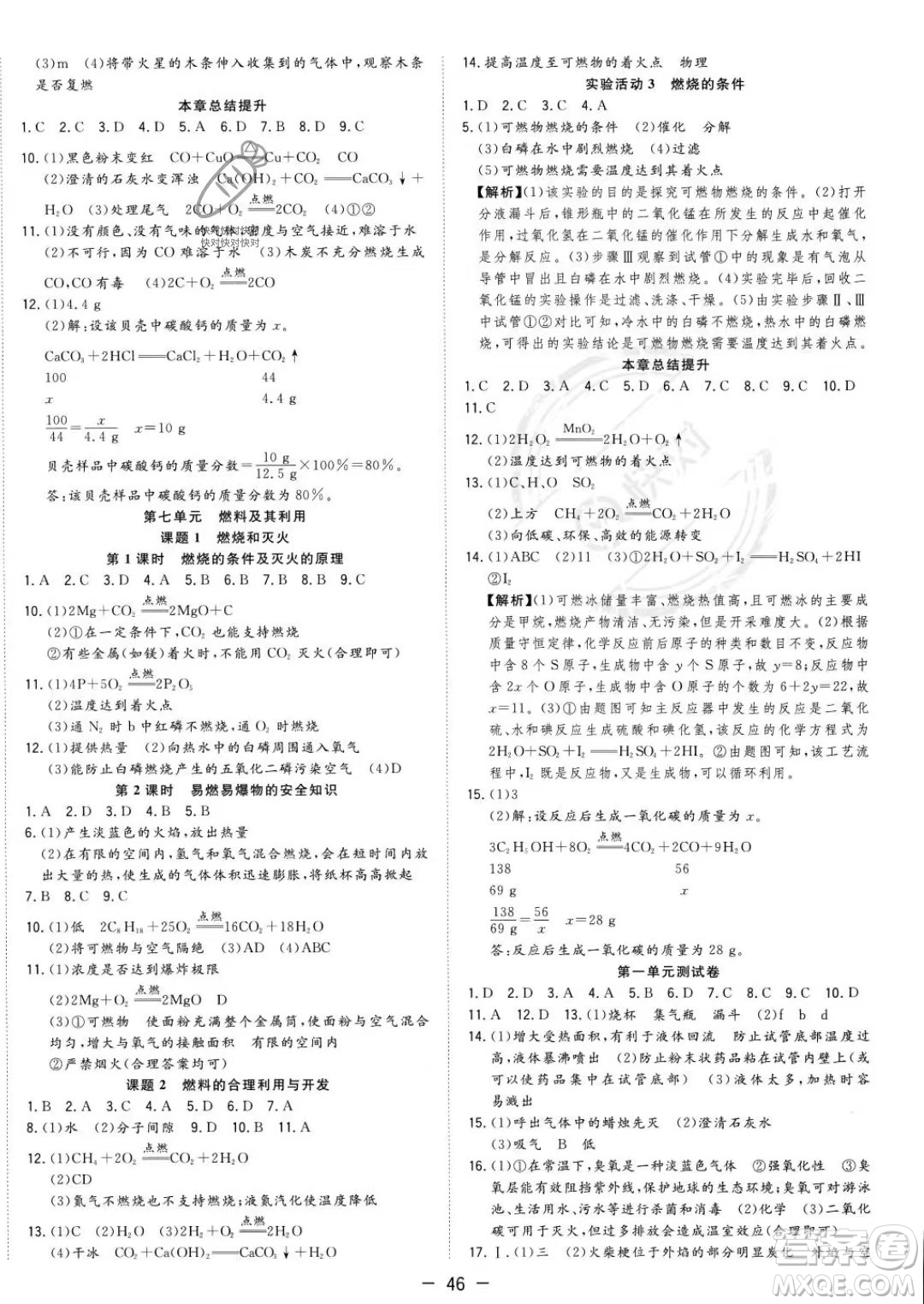 合肥工業(yè)大學(xué)出版社2023年秋季全頻道課時(shí)作業(yè)九年級(jí)上冊(cè)化學(xué)人教版答案