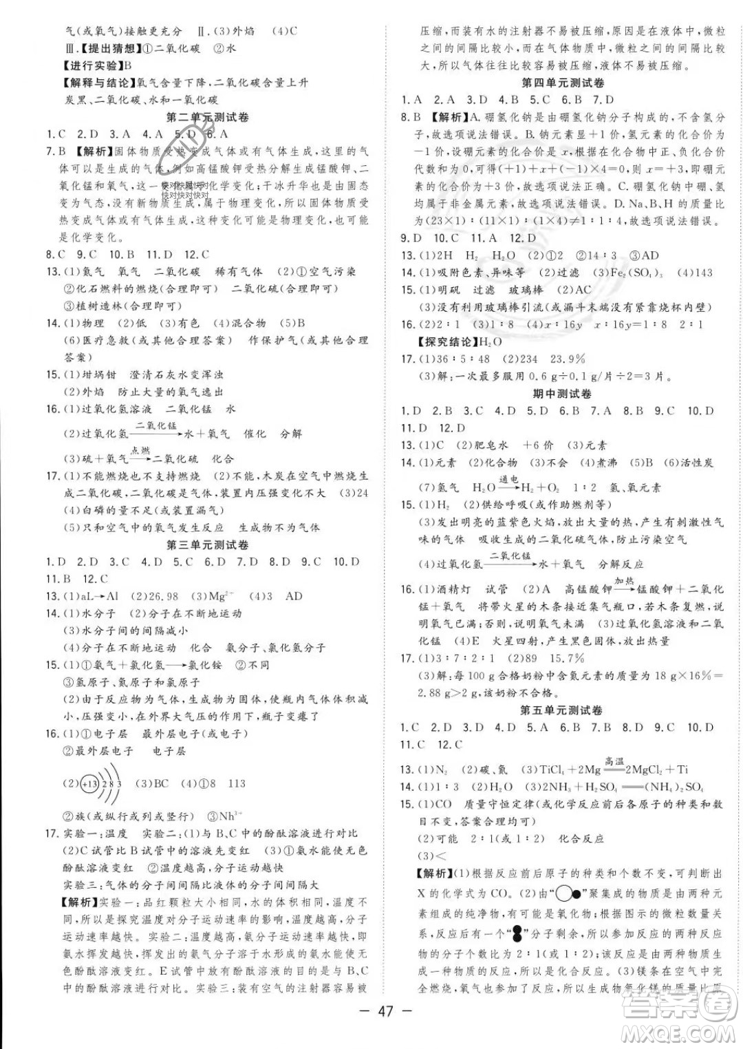 合肥工業(yè)大學(xué)出版社2023年秋季全頻道課時(shí)作業(yè)九年級(jí)上冊(cè)化學(xué)人教版答案