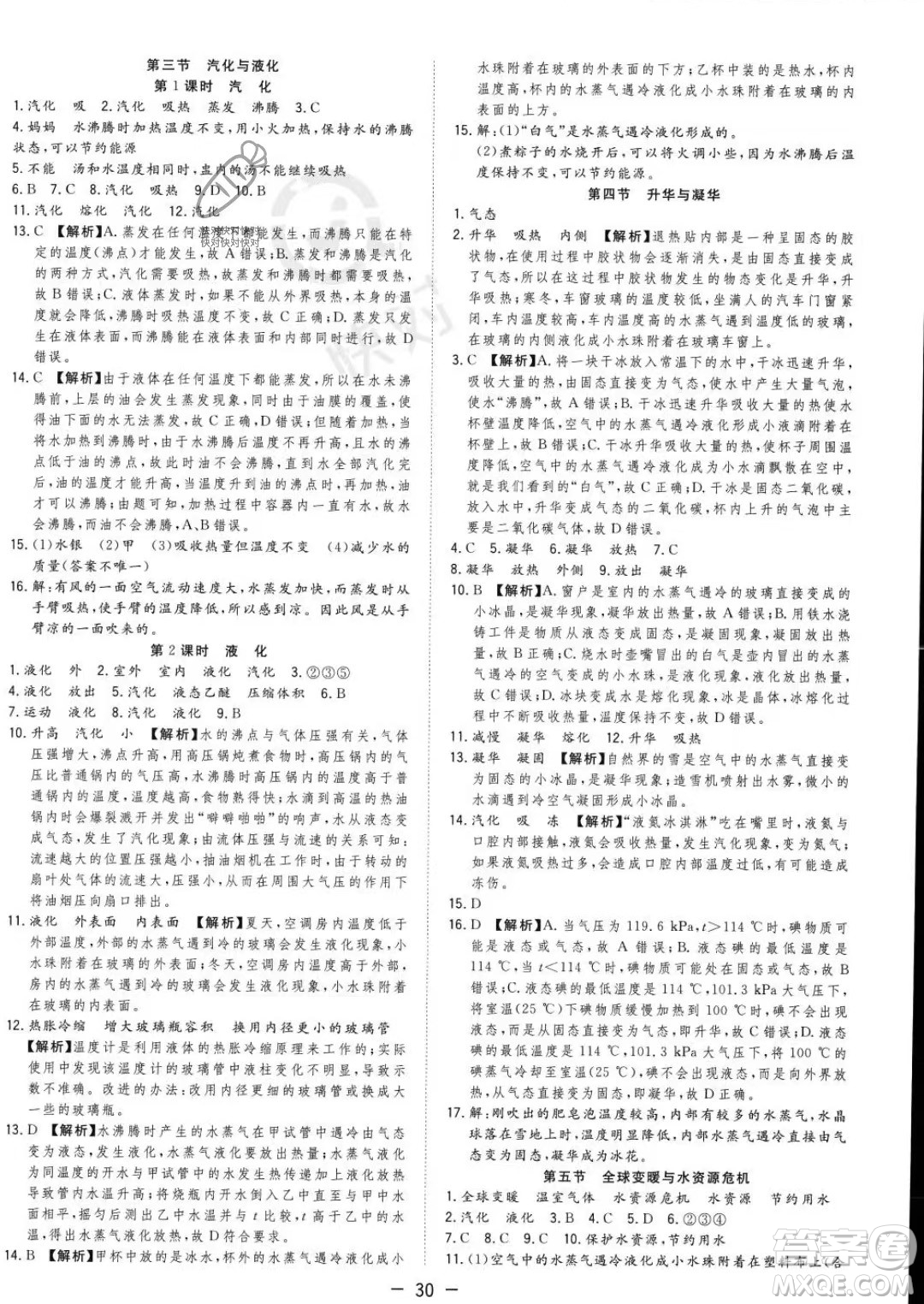合肥工業(yè)大學(xué)出版社2023年秋季全頻道課時(shí)作業(yè)九年級上冊物理滬科版答案