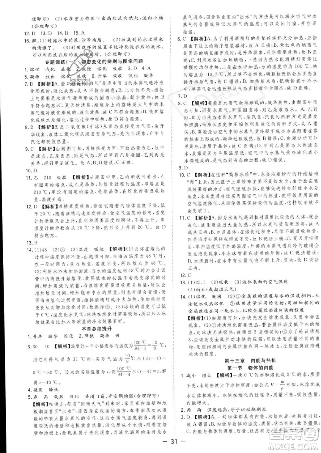 合肥工業(yè)大學(xué)出版社2023年秋季全頻道課時(shí)作業(yè)九年級上冊物理滬科版答案
