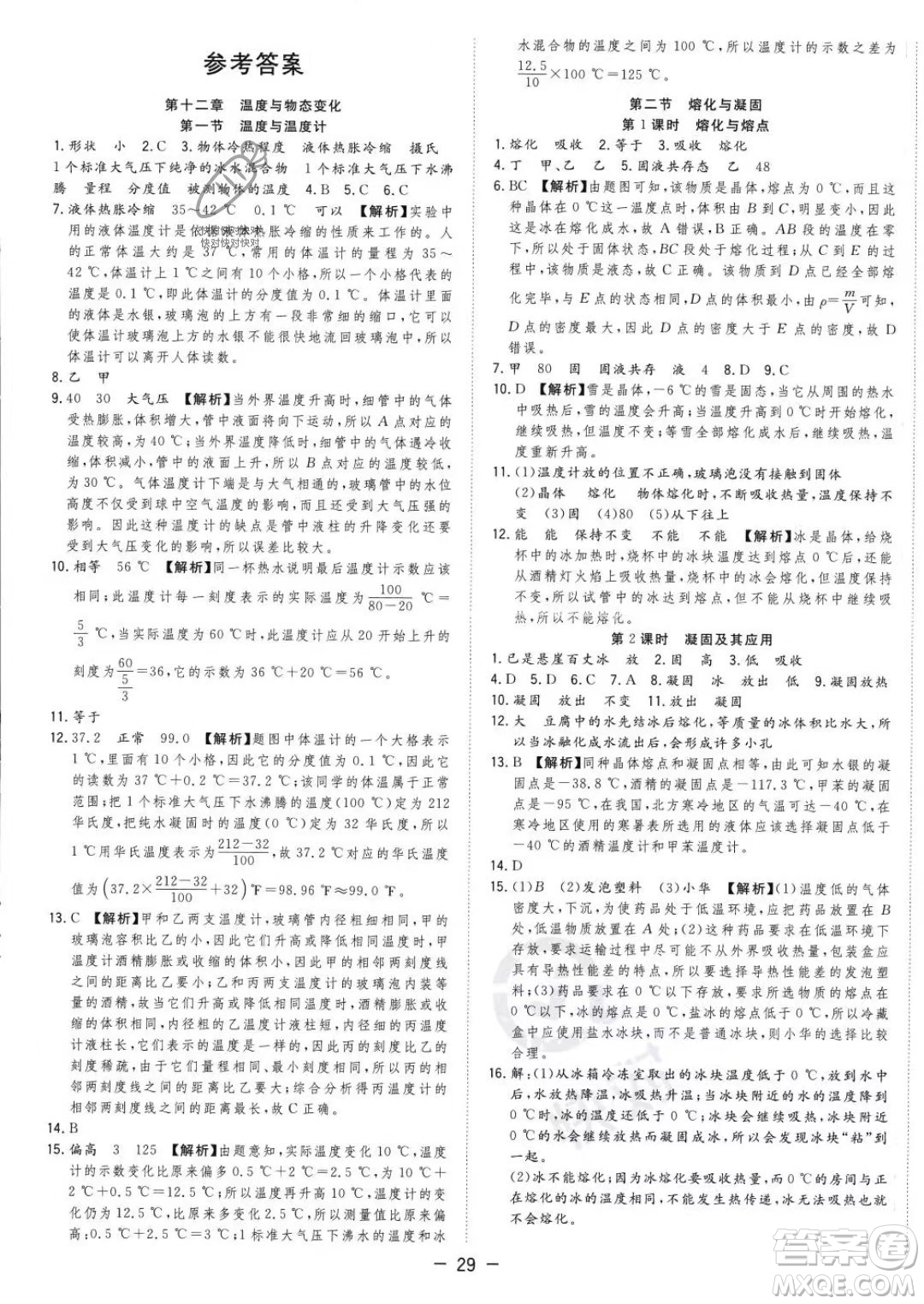 合肥工業(yè)大學(xué)出版社2023年秋季全頻道課時(shí)作業(yè)九年級上冊物理滬科版答案