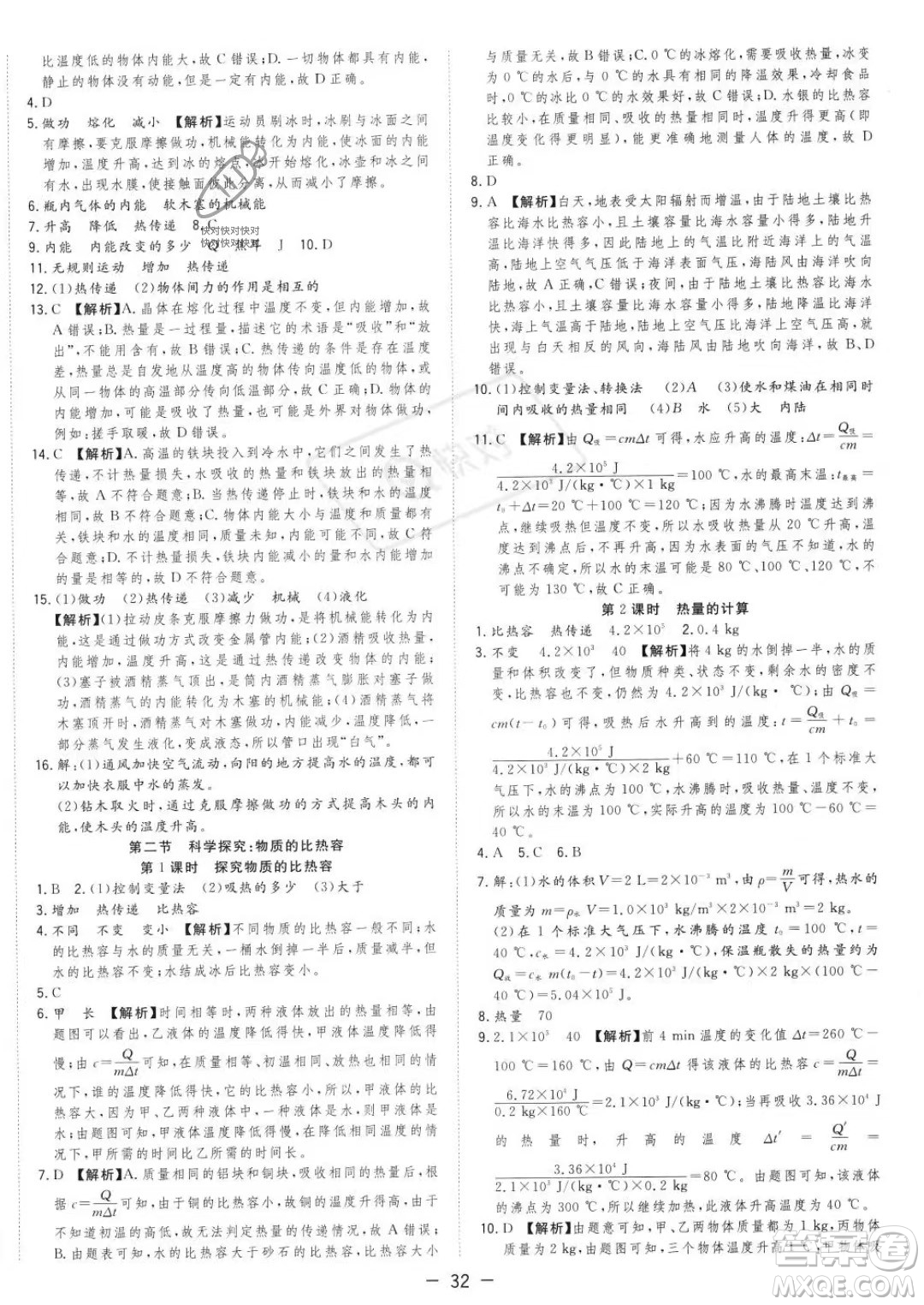 合肥工業(yè)大學(xué)出版社2023年秋季全頻道課時(shí)作業(yè)九年級上冊物理滬科版答案