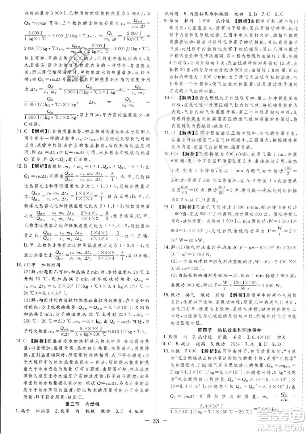 合肥工業(yè)大學(xué)出版社2023年秋季全頻道課時(shí)作業(yè)九年級上冊物理滬科版答案