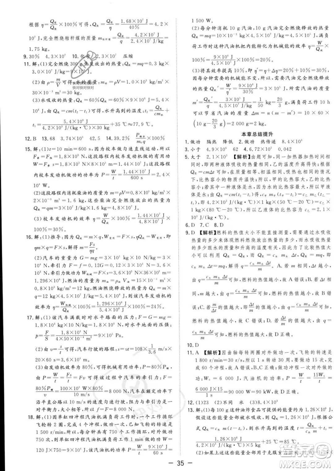 合肥工業(yè)大學(xué)出版社2023年秋季全頻道課時(shí)作業(yè)九年級上冊物理滬科版答案