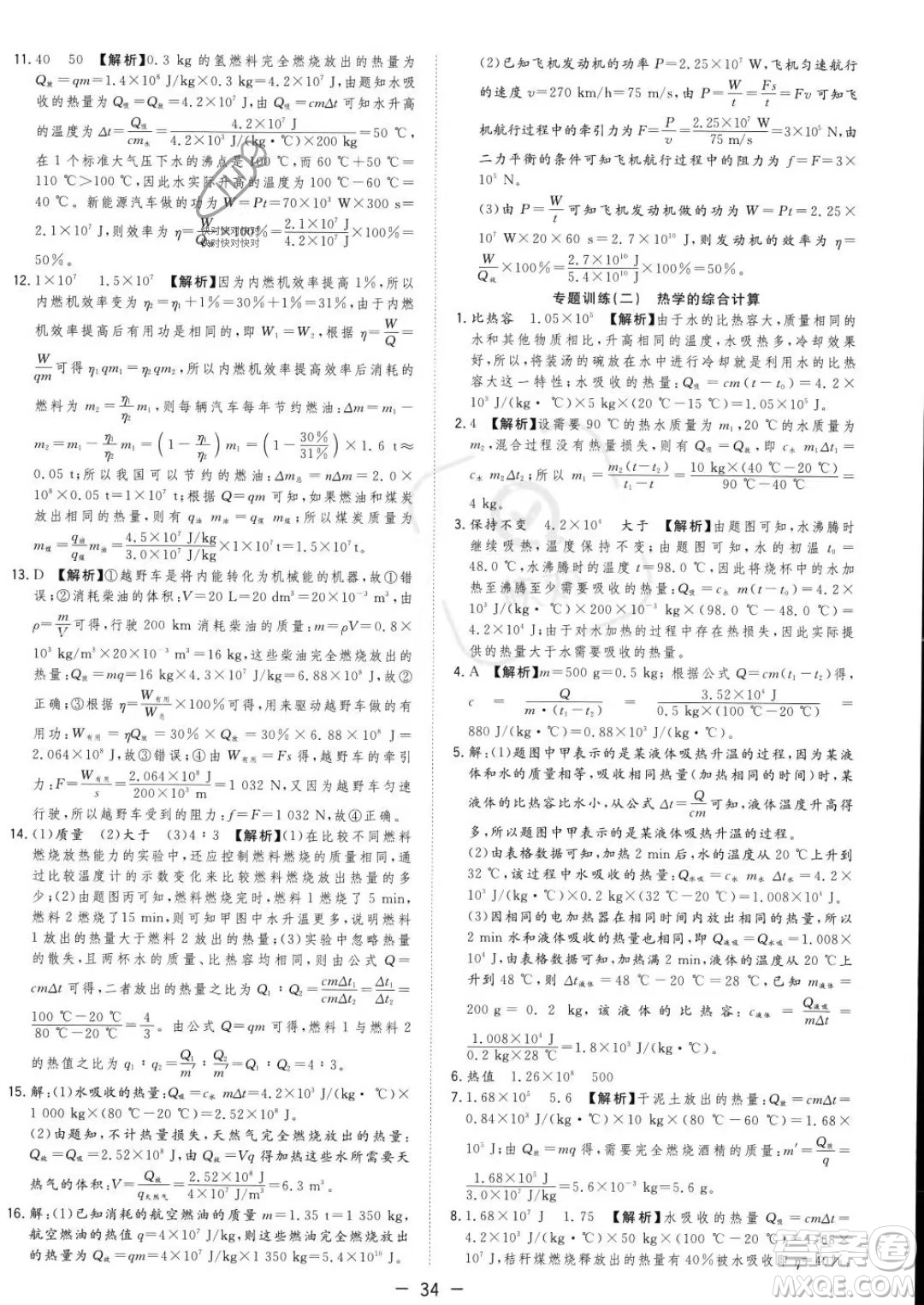 合肥工業(yè)大學(xué)出版社2023年秋季全頻道課時(shí)作業(yè)九年級上冊物理滬科版答案