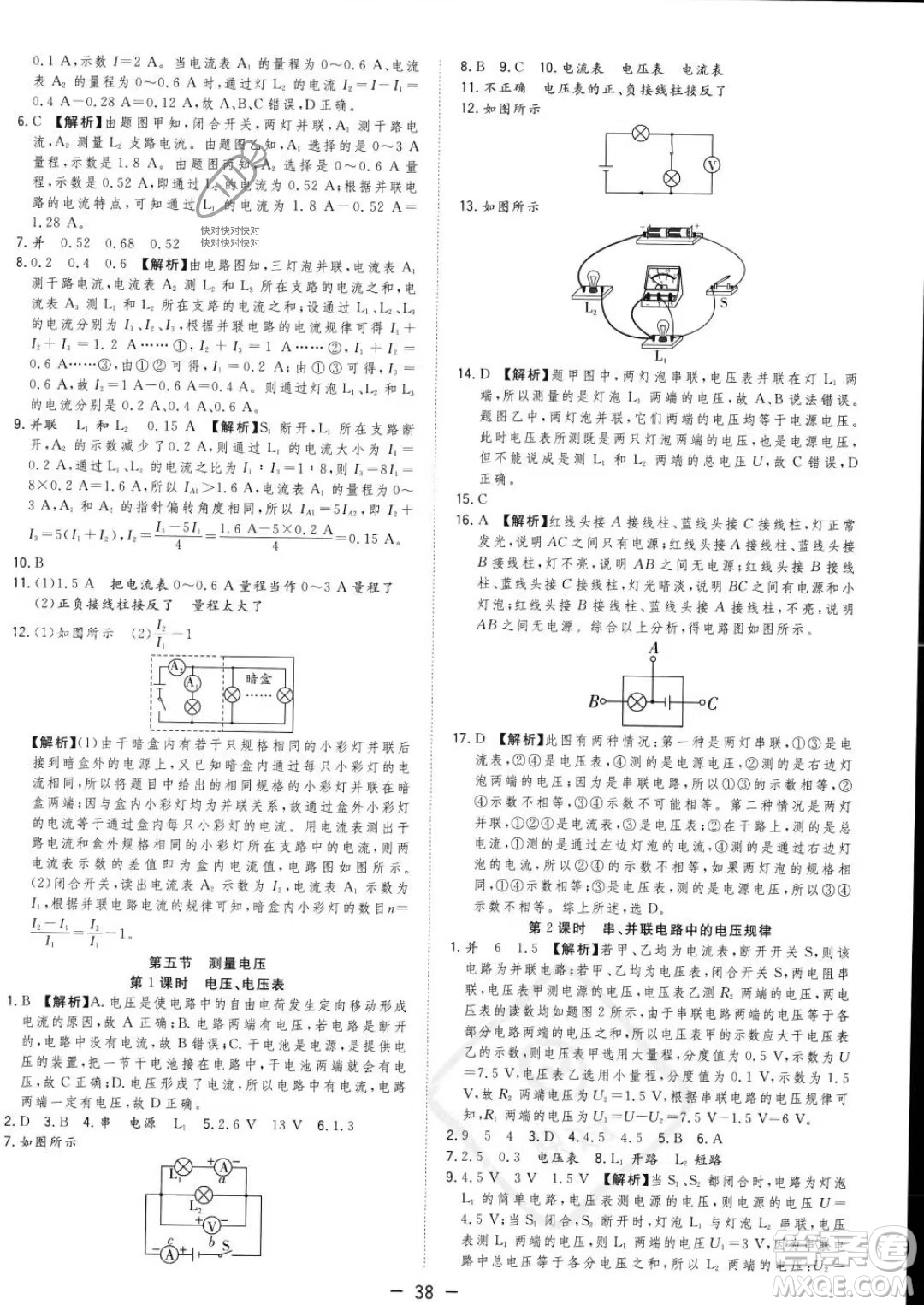 合肥工業(yè)大學(xué)出版社2023年秋季全頻道課時(shí)作業(yè)九年級上冊物理滬科版答案