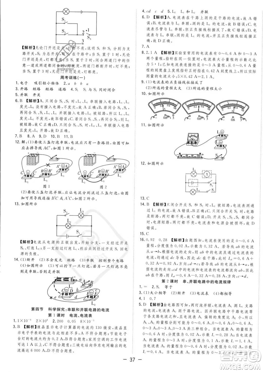 合肥工業(yè)大學(xué)出版社2023年秋季全頻道課時(shí)作業(yè)九年級上冊物理滬科版答案