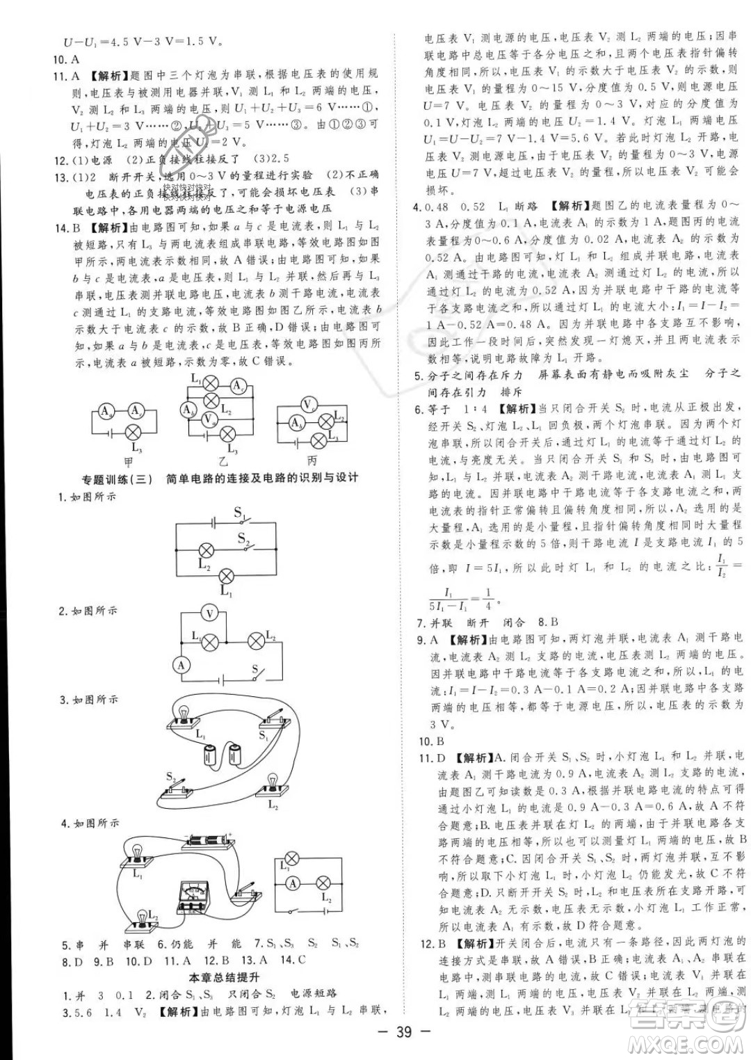 合肥工業(yè)大學(xué)出版社2023年秋季全頻道課時(shí)作業(yè)九年級上冊物理滬科版答案
