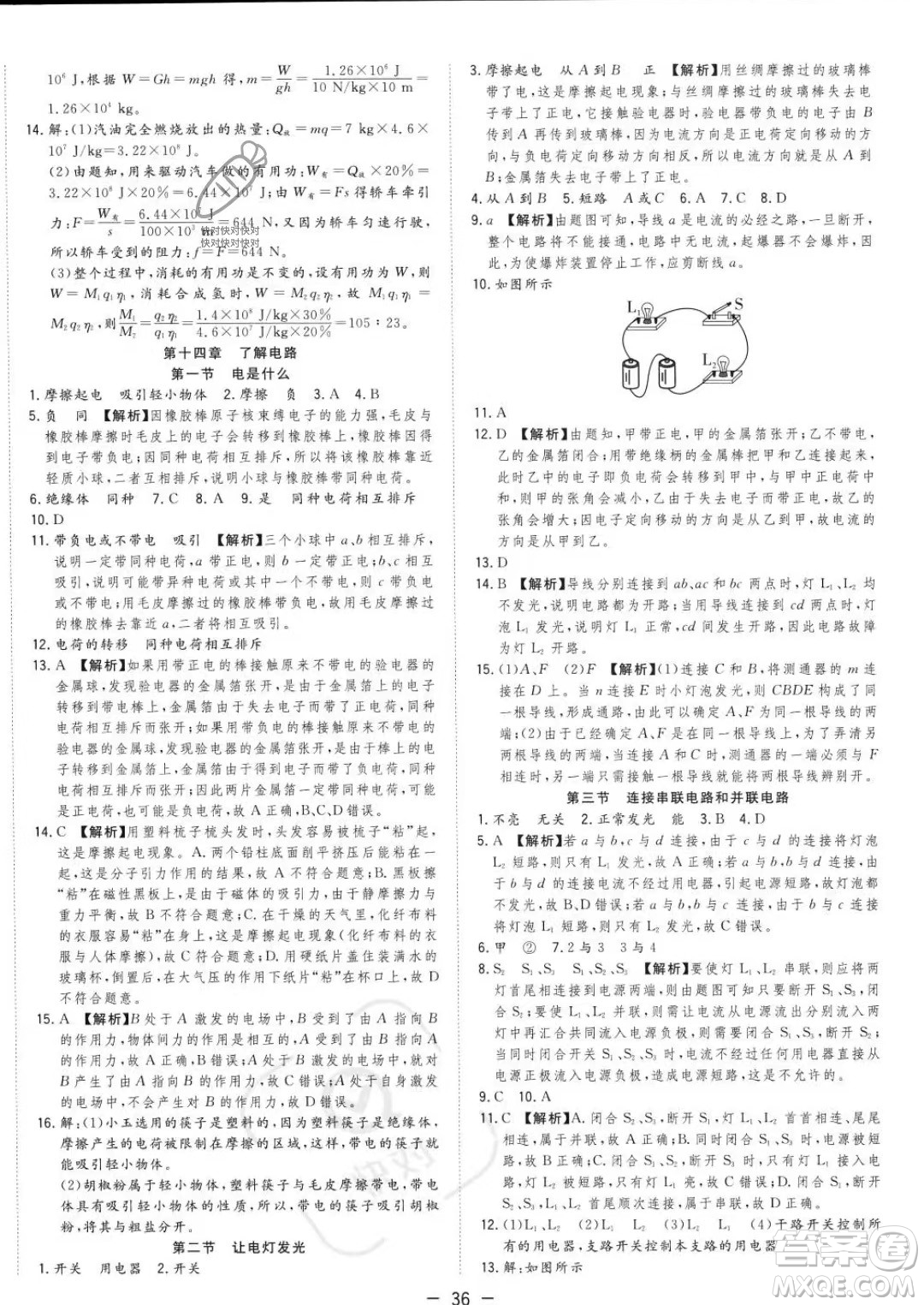 合肥工業(yè)大學(xué)出版社2023年秋季全頻道課時(shí)作業(yè)九年級上冊物理滬科版答案