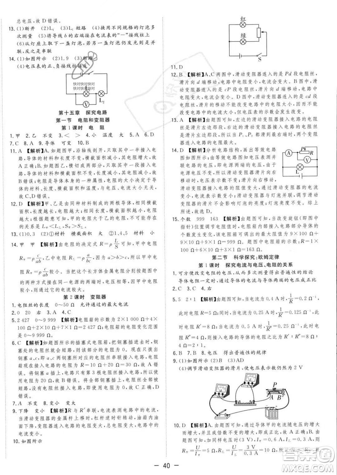 合肥工業(yè)大學(xué)出版社2023年秋季全頻道課時(shí)作業(yè)九年級上冊物理滬科版答案