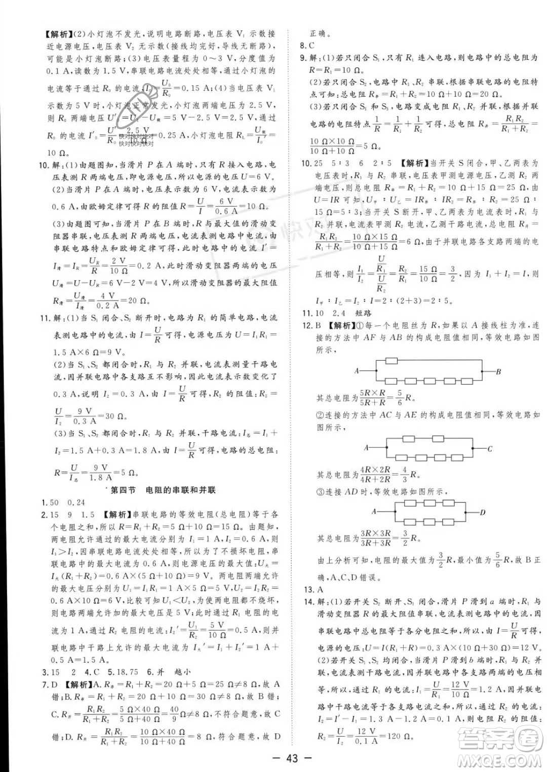合肥工業(yè)大學(xué)出版社2023年秋季全頻道課時(shí)作業(yè)九年級上冊物理滬科版答案