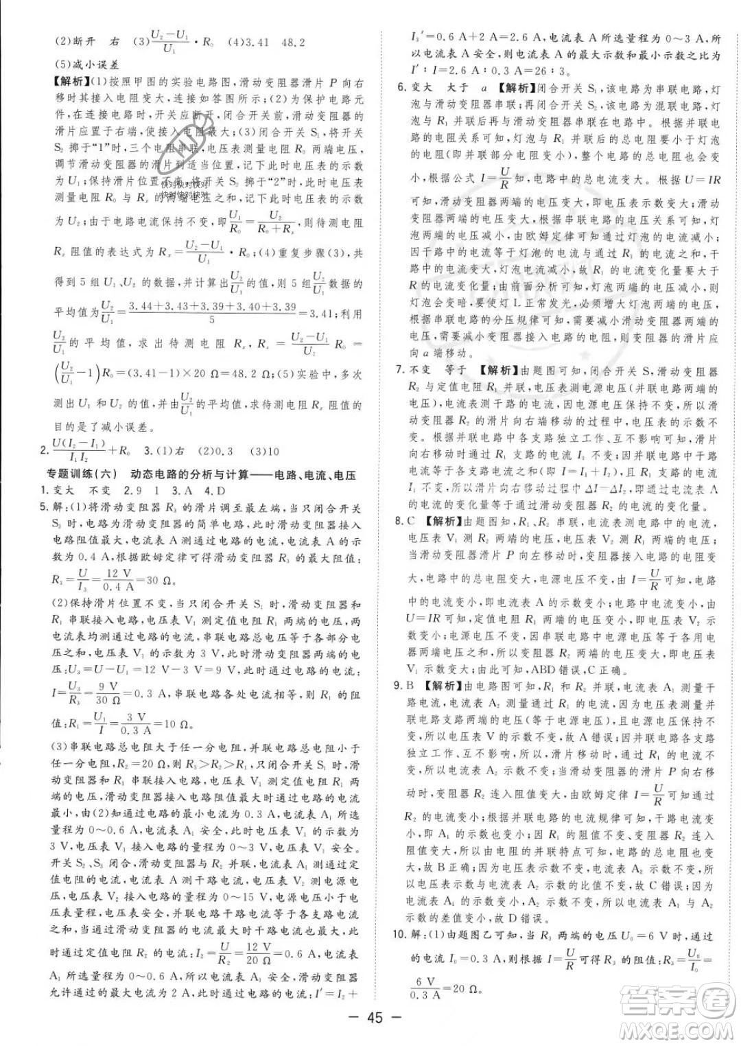合肥工業(yè)大學(xué)出版社2023年秋季全頻道課時(shí)作業(yè)九年級上冊物理滬科版答案