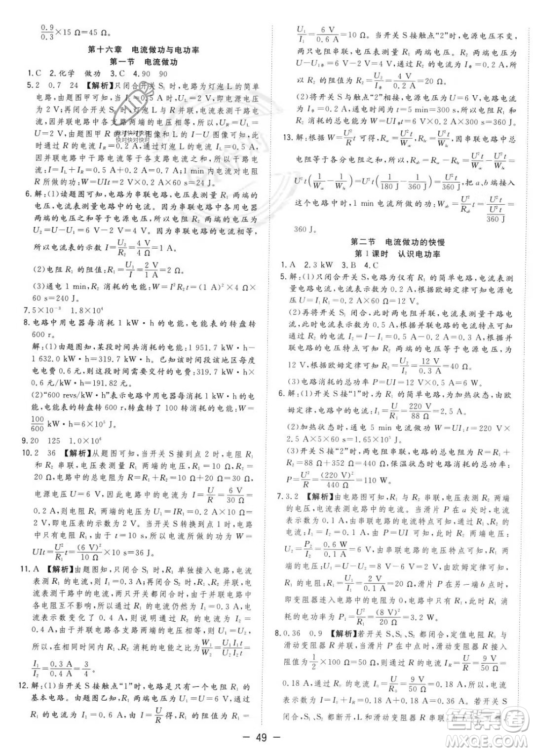 合肥工業(yè)大學(xué)出版社2023年秋季全頻道課時(shí)作業(yè)九年級上冊物理滬科版答案