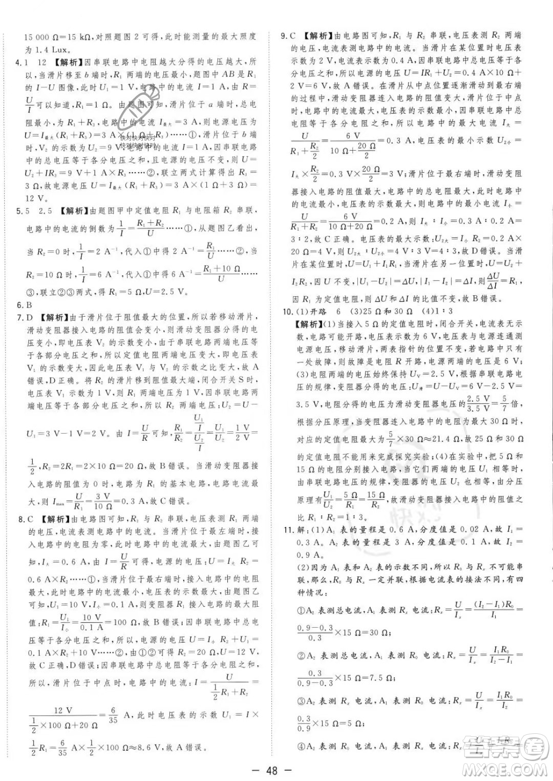 合肥工業(yè)大學(xué)出版社2023年秋季全頻道課時(shí)作業(yè)九年級上冊物理滬科版答案