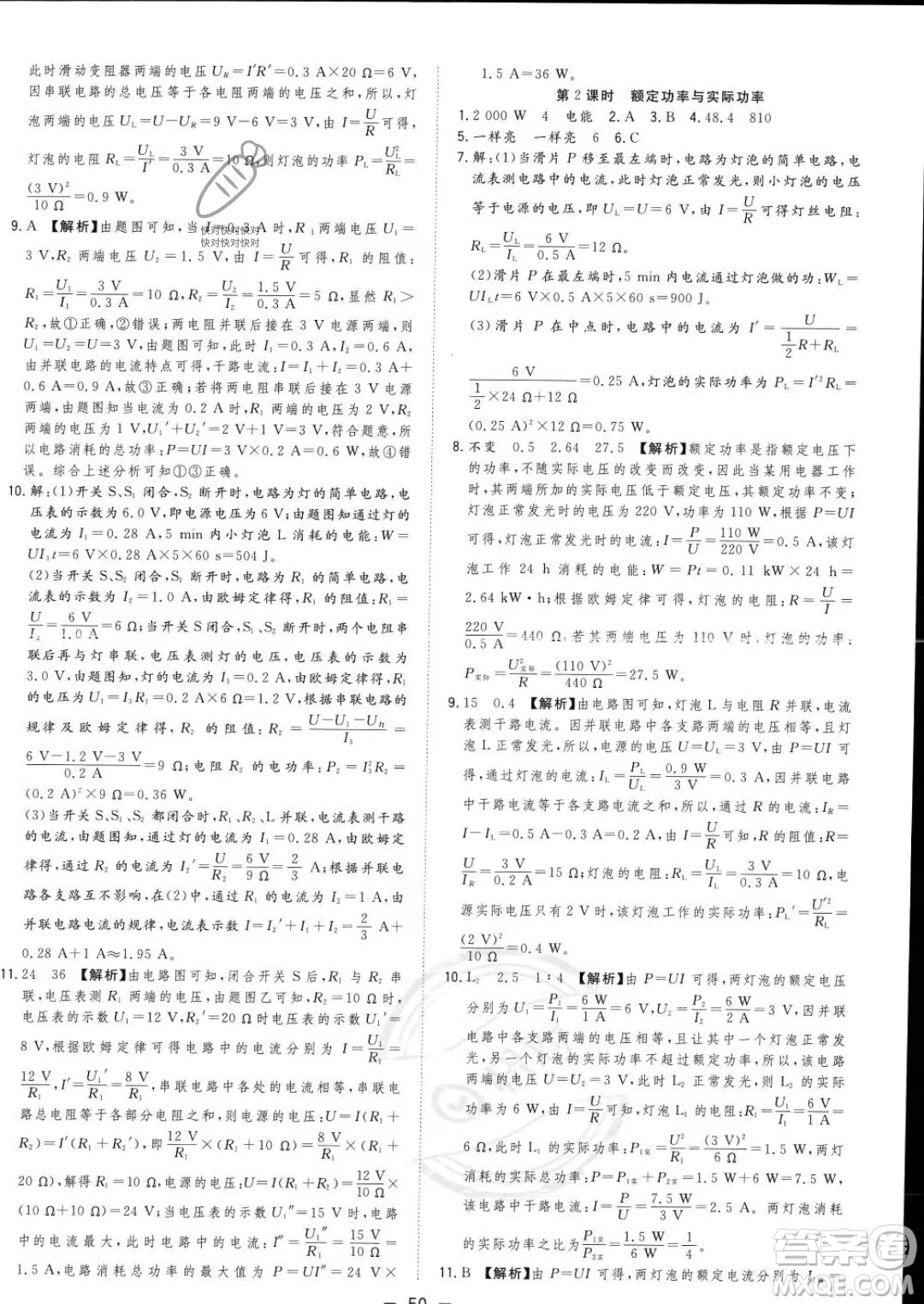 合肥工業(yè)大學(xué)出版社2023年秋季全頻道課時(shí)作業(yè)九年級上冊物理滬科版答案
