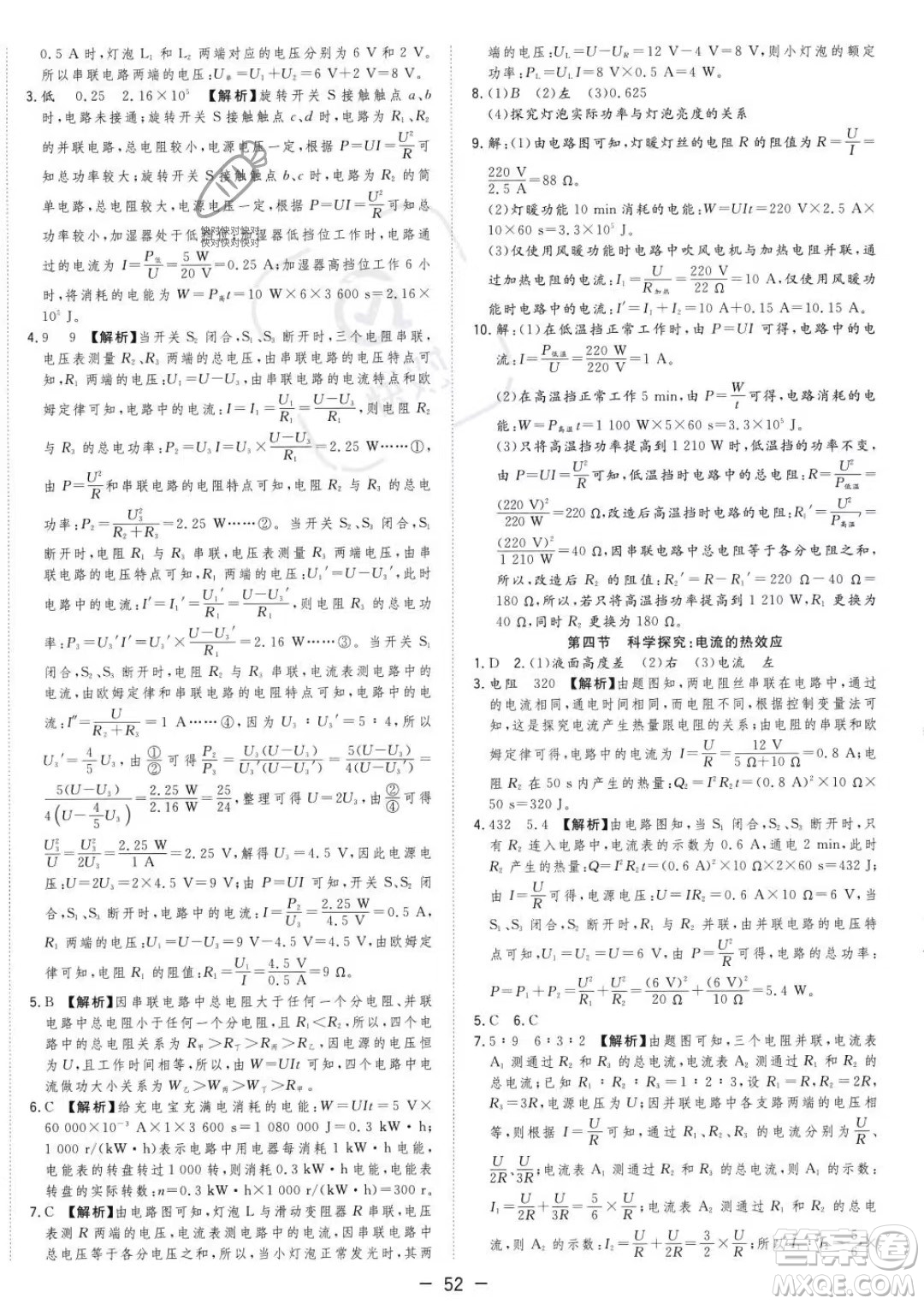 合肥工業(yè)大學(xué)出版社2023年秋季全頻道課時(shí)作業(yè)九年級上冊物理滬科版答案