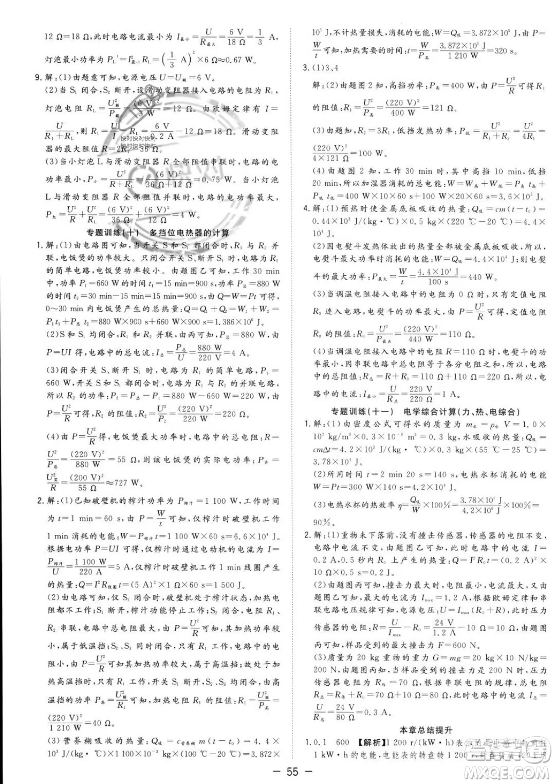 合肥工業(yè)大學(xué)出版社2023年秋季全頻道課時(shí)作業(yè)九年級上冊物理滬科版答案