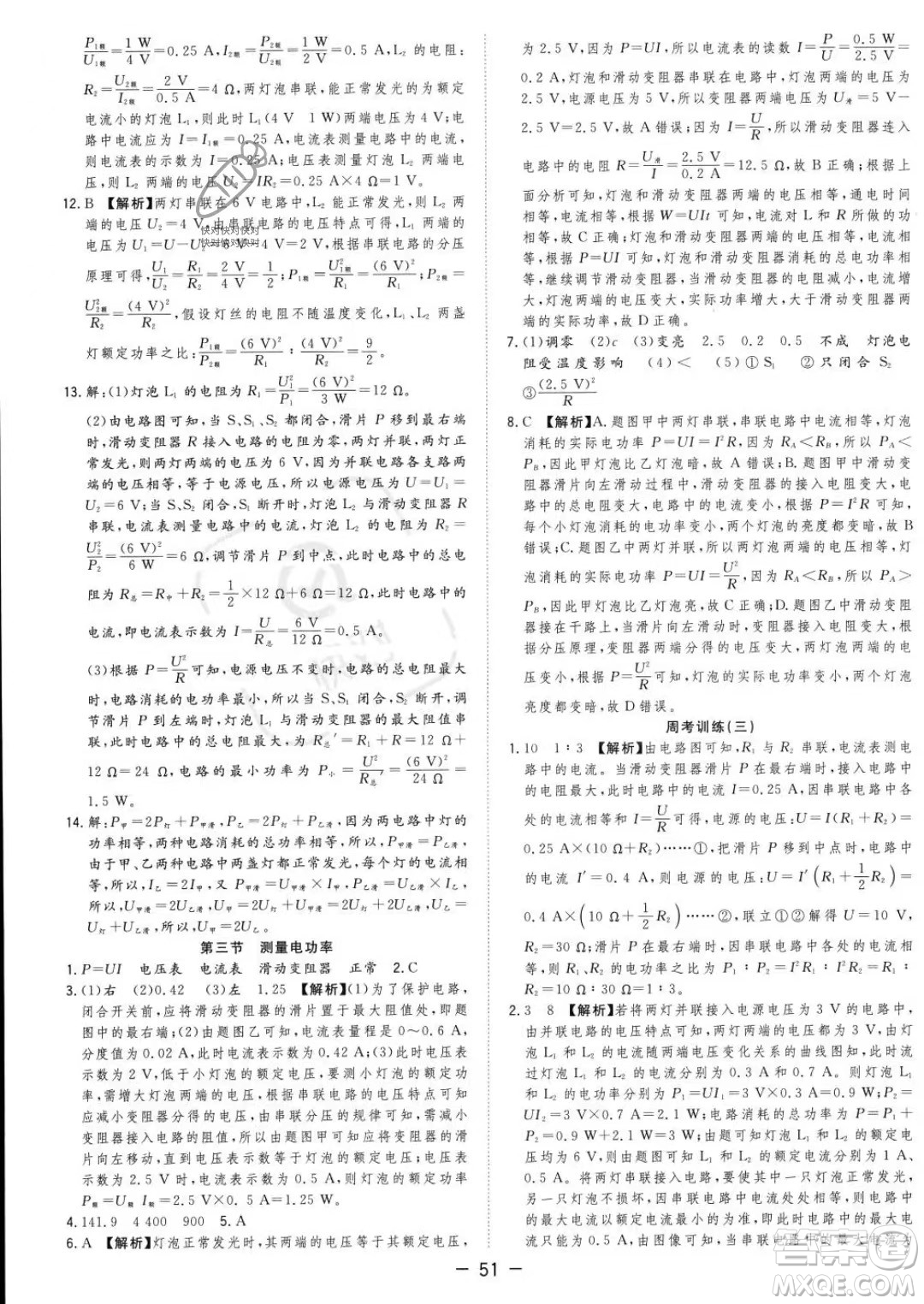 合肥工業(yè)大學(xué)出版社2023年秋季全頻道課時(shí)作業(yè)九年級上冊物理滬科版答案