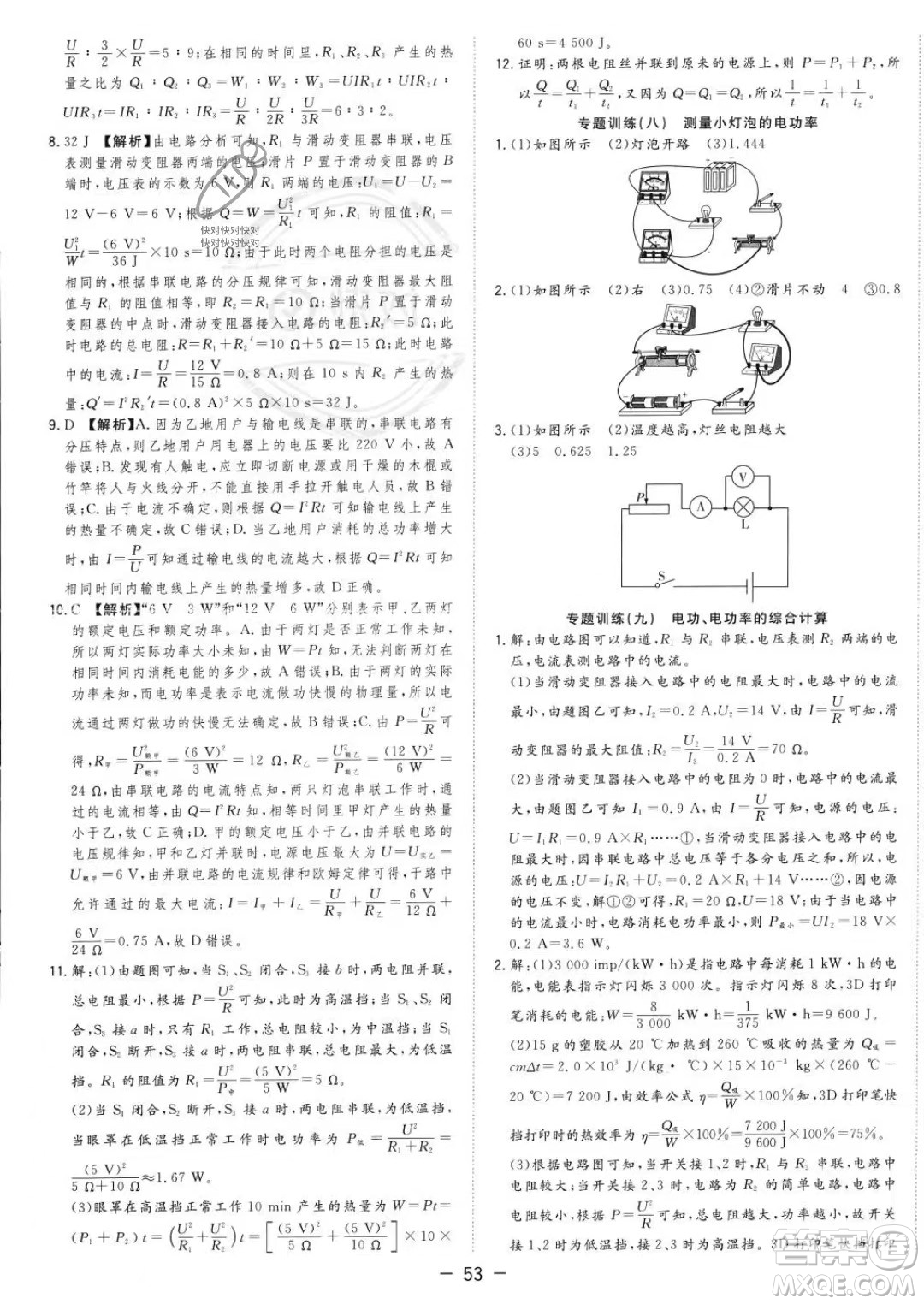 合肥工業(yè)大學(xué)出版社2023年秋季全頻道課時(shí)作業(yè)九年級上冊物理滬科版答案