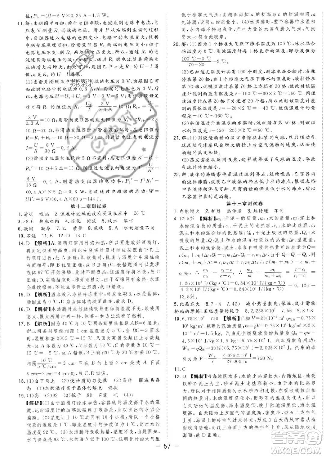 合肥工業(yè)大學(xué)出版社2023年秋季全頻道課時(shí)作業(yè)九年級上冊物理滬科版答案