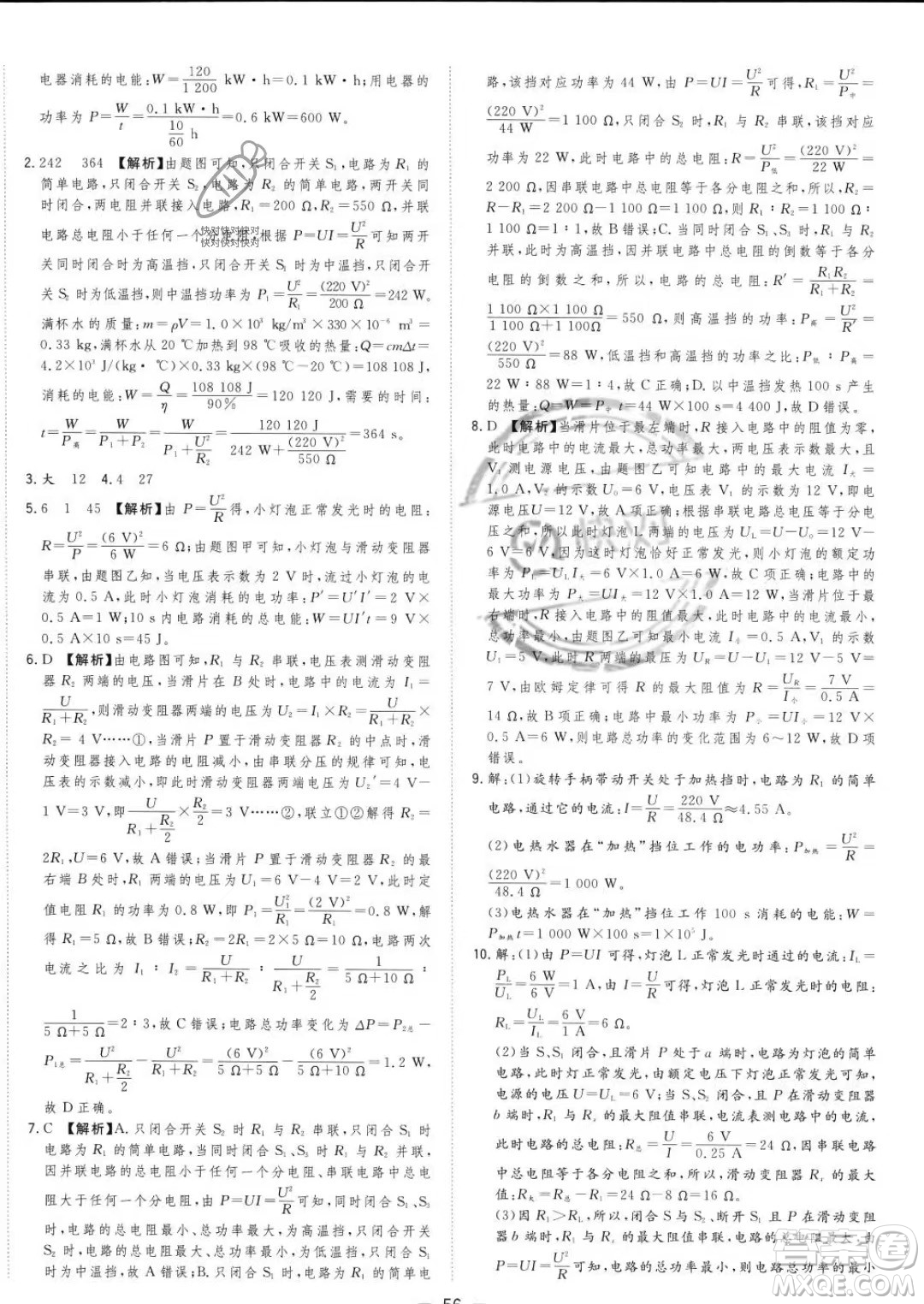 合肥工業(yè)大學(xué)出版社2023年秋季全頻道課時(shí)作業(yè)九年級上冊物理滬科版答案
