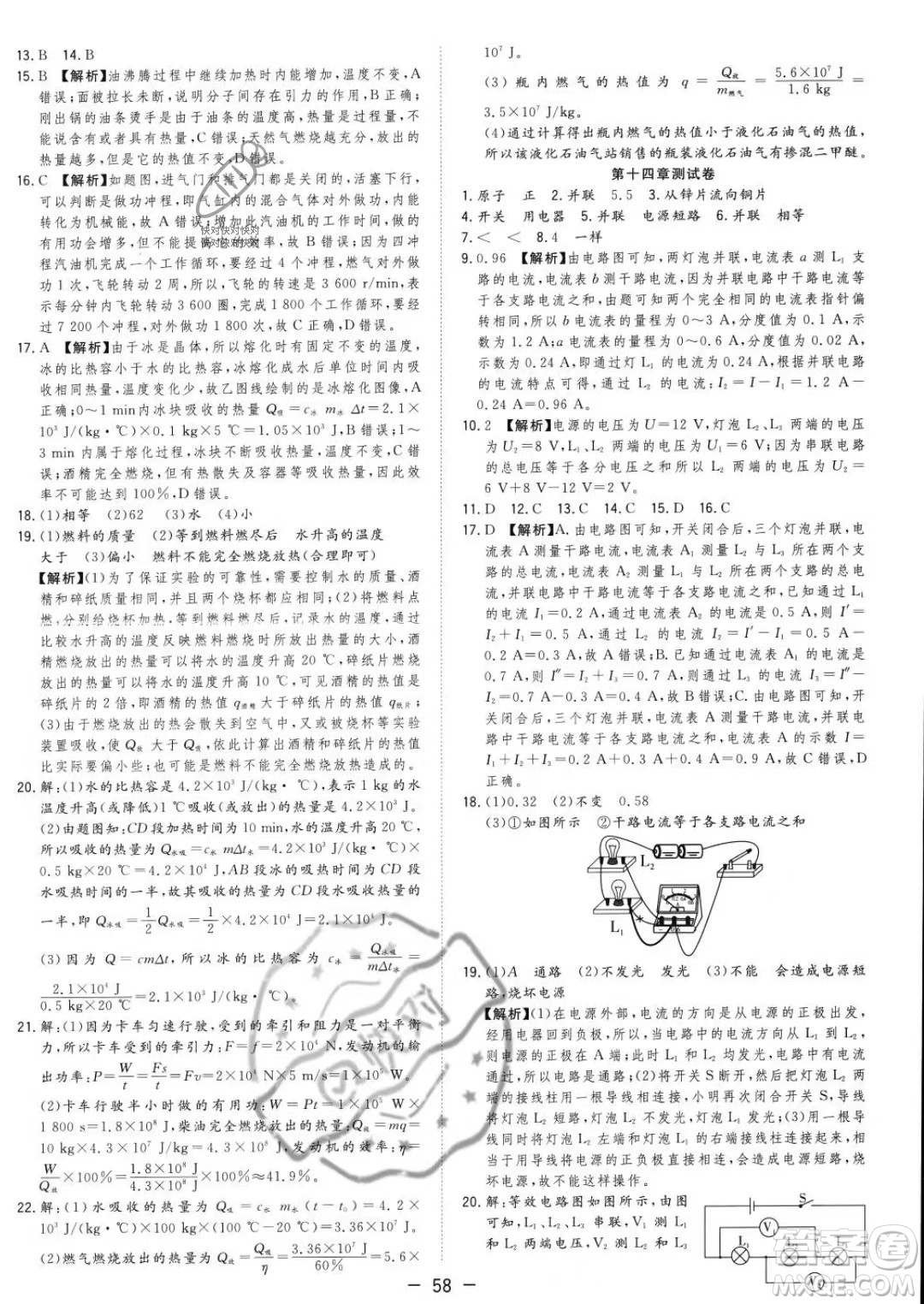 合肥工業(yè)大學(xué)出版社2023年秋季全頻道課時(shí)作業(yè)九年級上冊物理滬科版答案