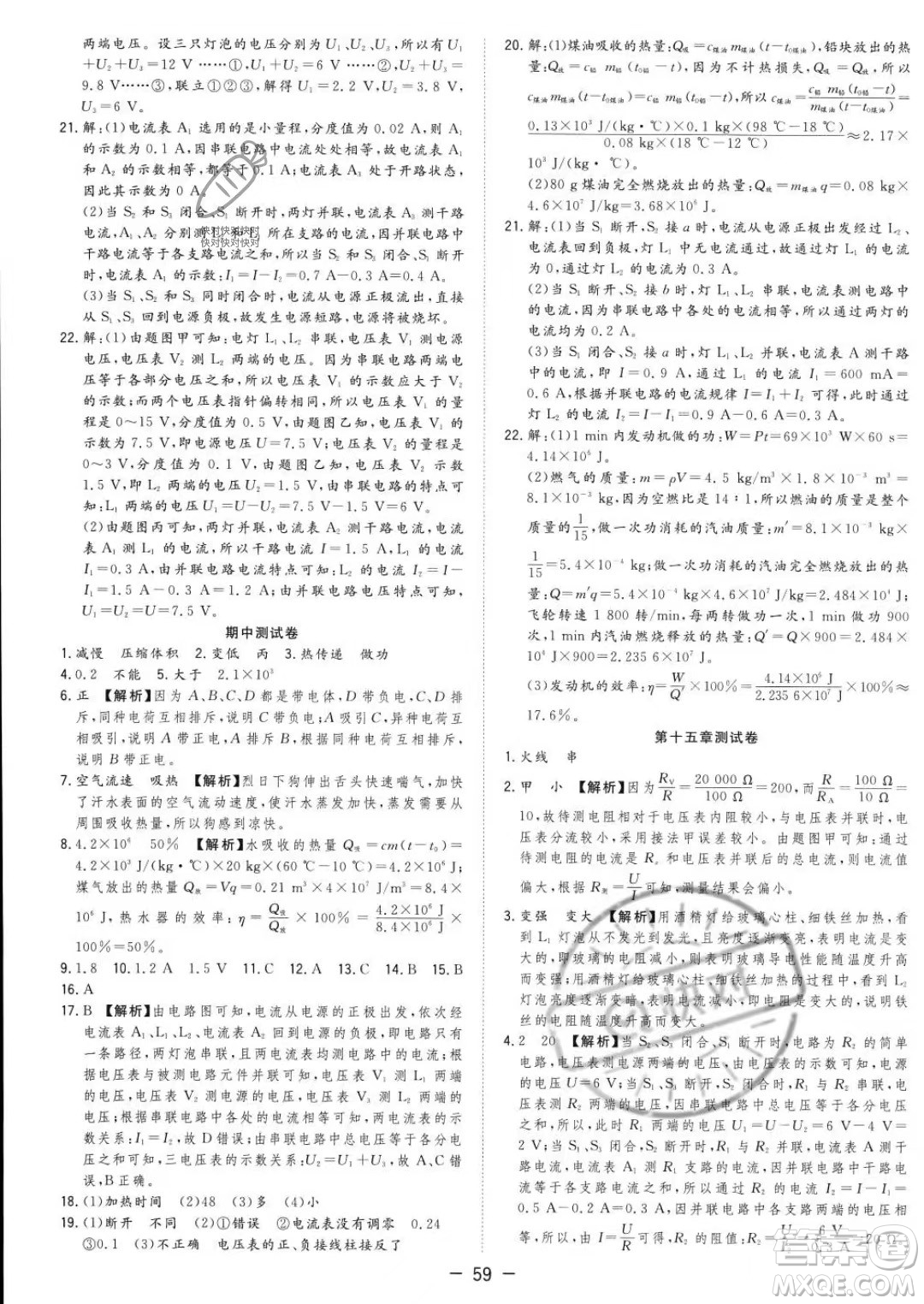 合肥工業(yè)大學(xué)出版社2023年秋季全頻道課時(shí)作業(yè)九年級上冊物理滬科版答案