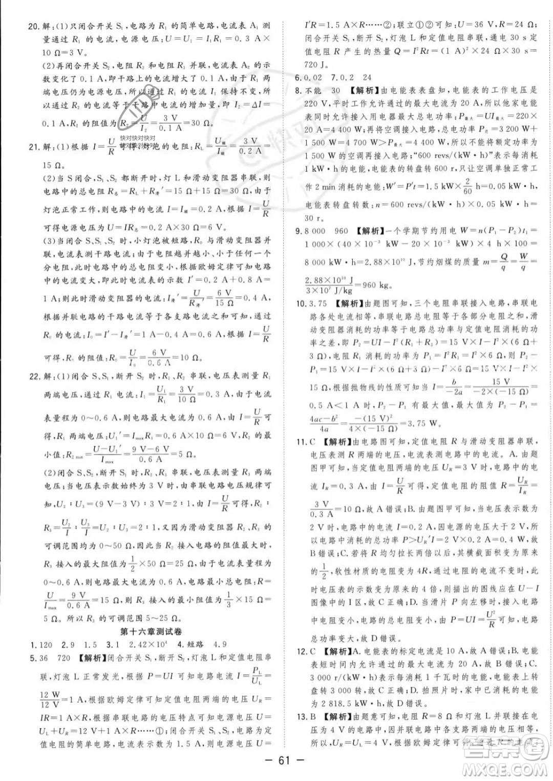 合肥工業(yè)大學(xué)出版社2023年秋季全頻道課時(shí)作業(yè)九年級上冊物理滬科版答案