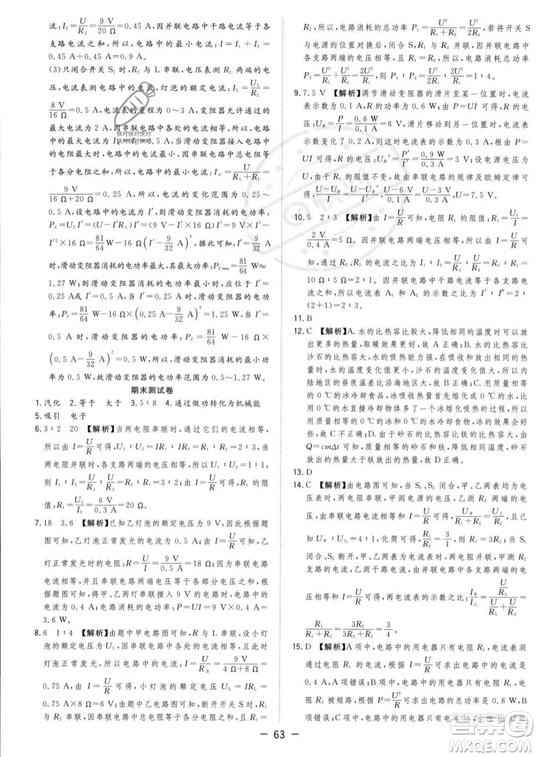 合肥工業(yè)大學(xué)出版社2023年秋季全頻道課時(shí)作業(yè)九年級上冊物理滬科版答案